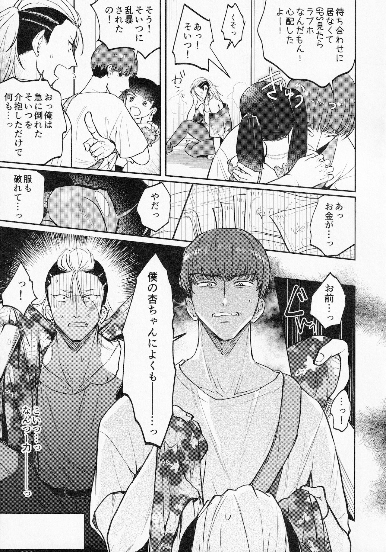 Usui Hon no Akuyaku Mob o Seiteki ni Korashimeru Hon page 10 full