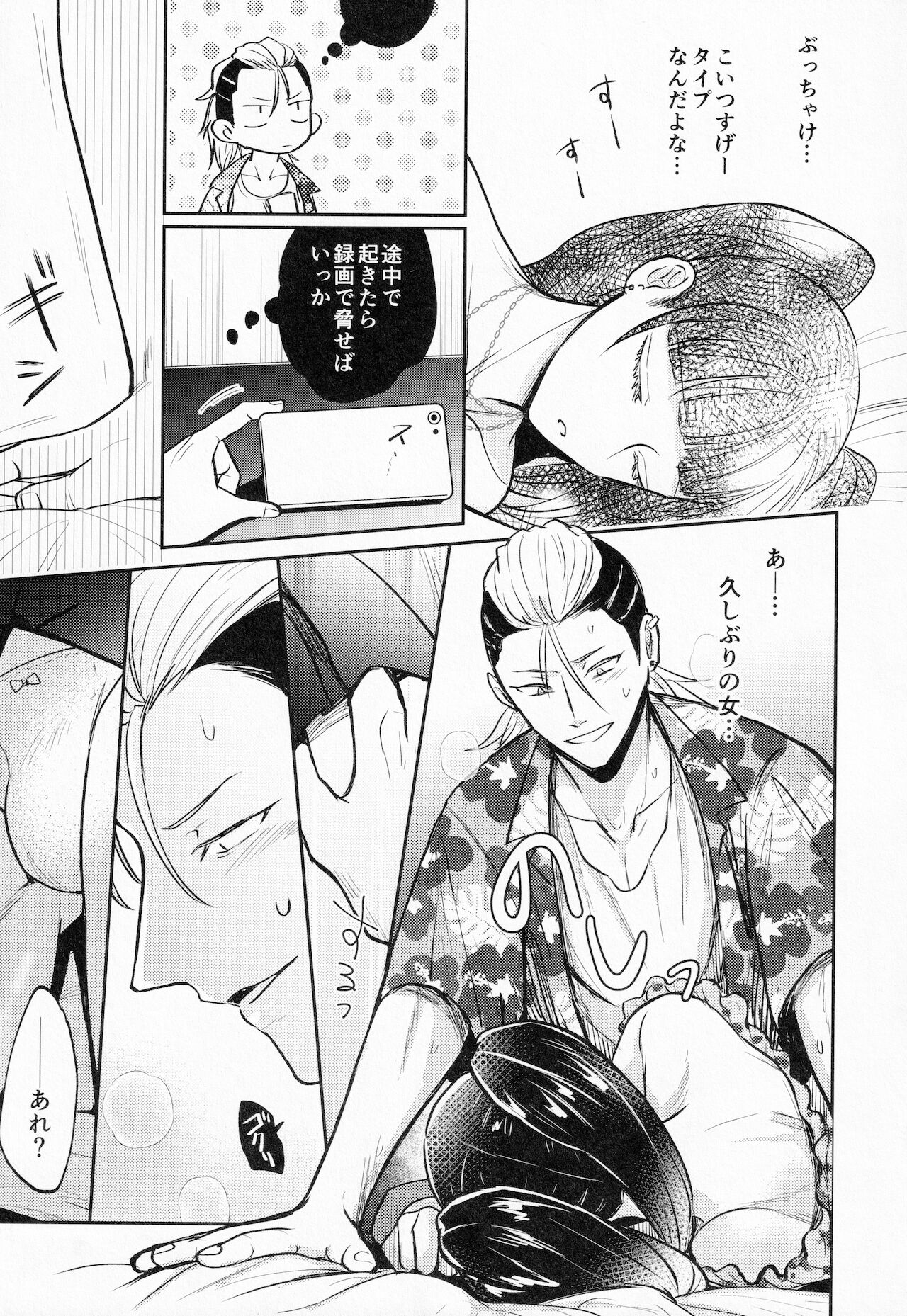 Usui Hon no Akuyaku Mob o Seiteki ni Korashimeru Hon page 8 full