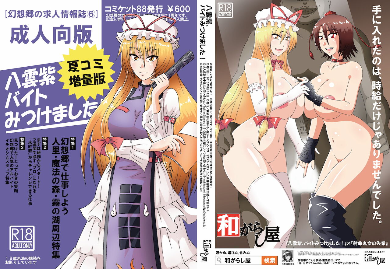 Yakumo Yukari, Beit Mitsukemashita! page 1 full