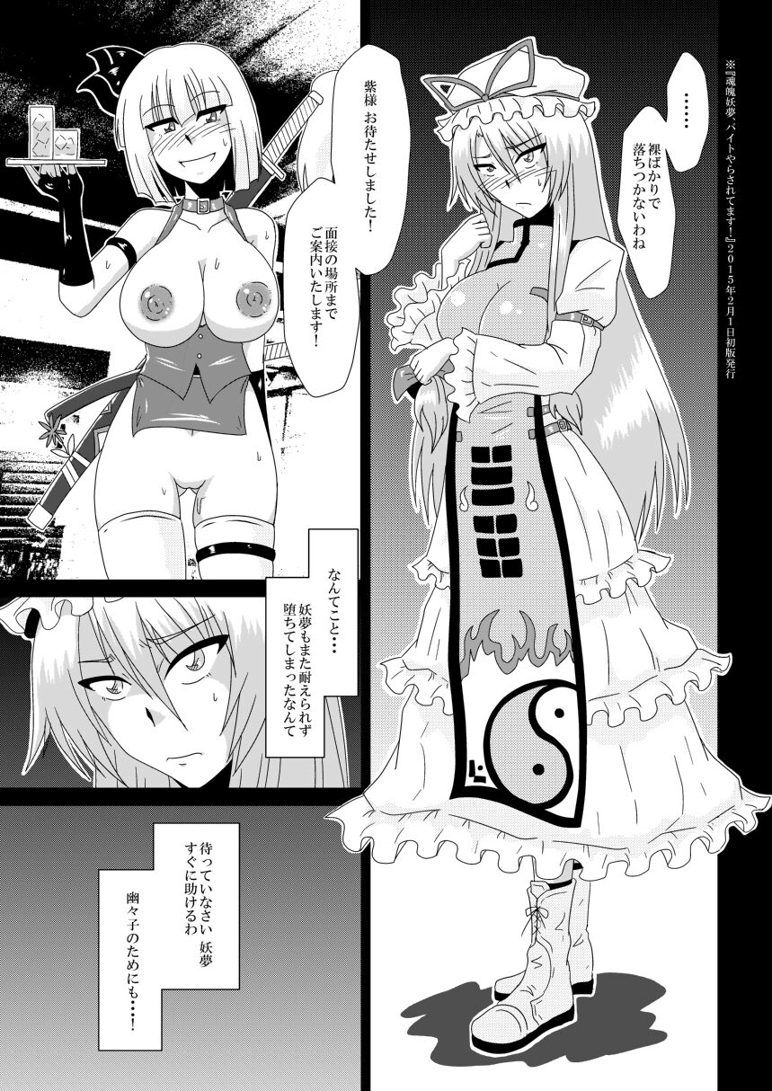 Yakumo Yukari, Beit Mitsukemashita! page 10 full