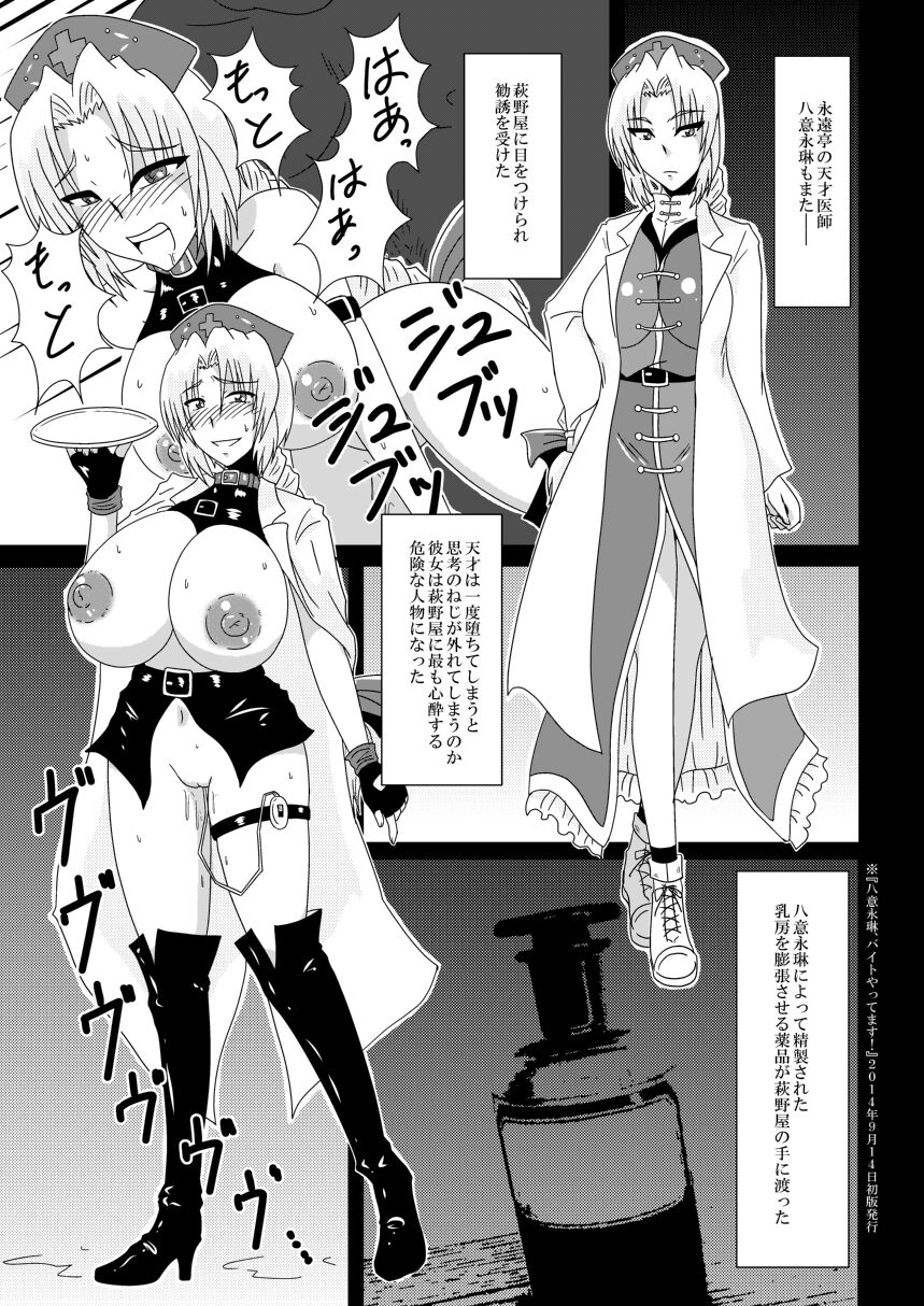 Yakumo Yukari, Beit Mitsukemashita! page 6 full