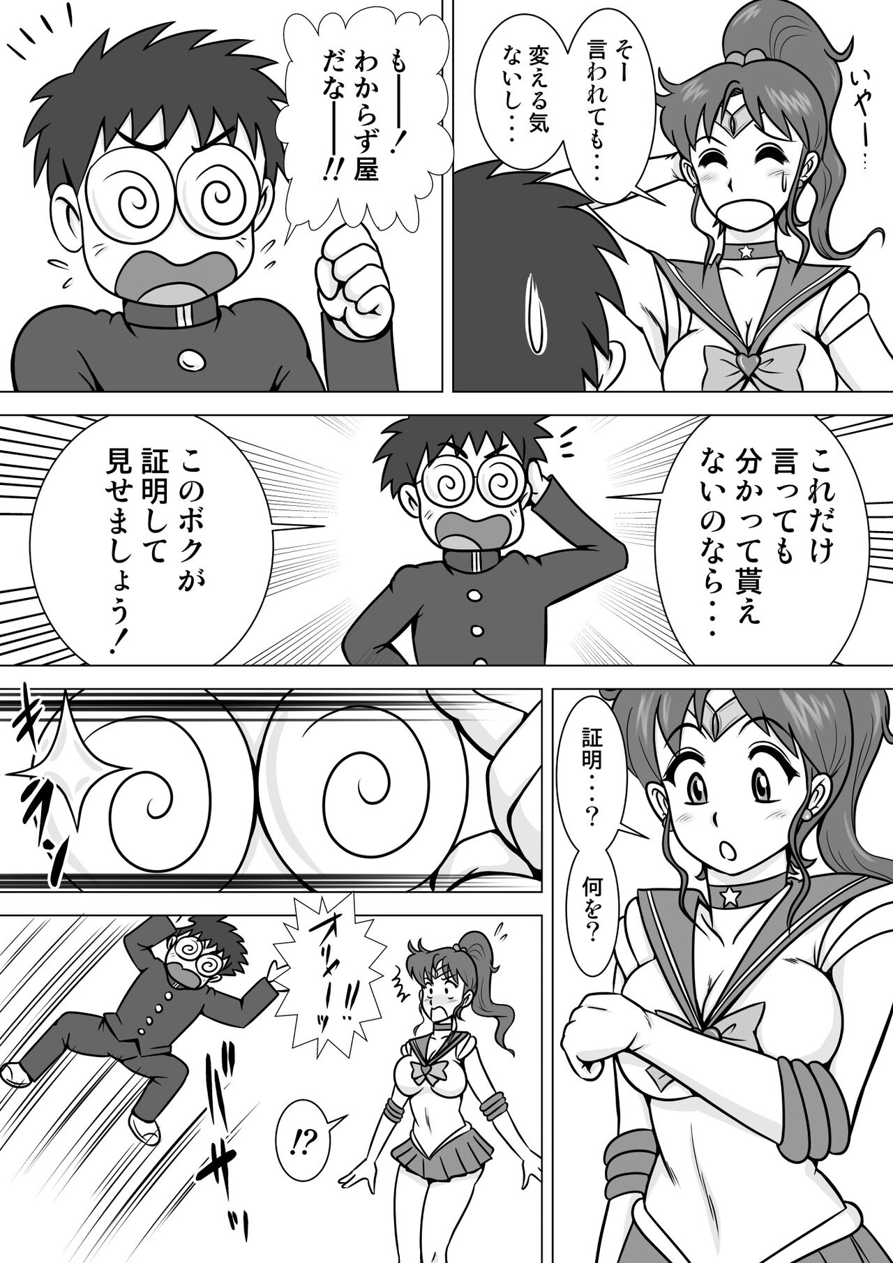 Harenchi na Mokuyoubi page 4 full