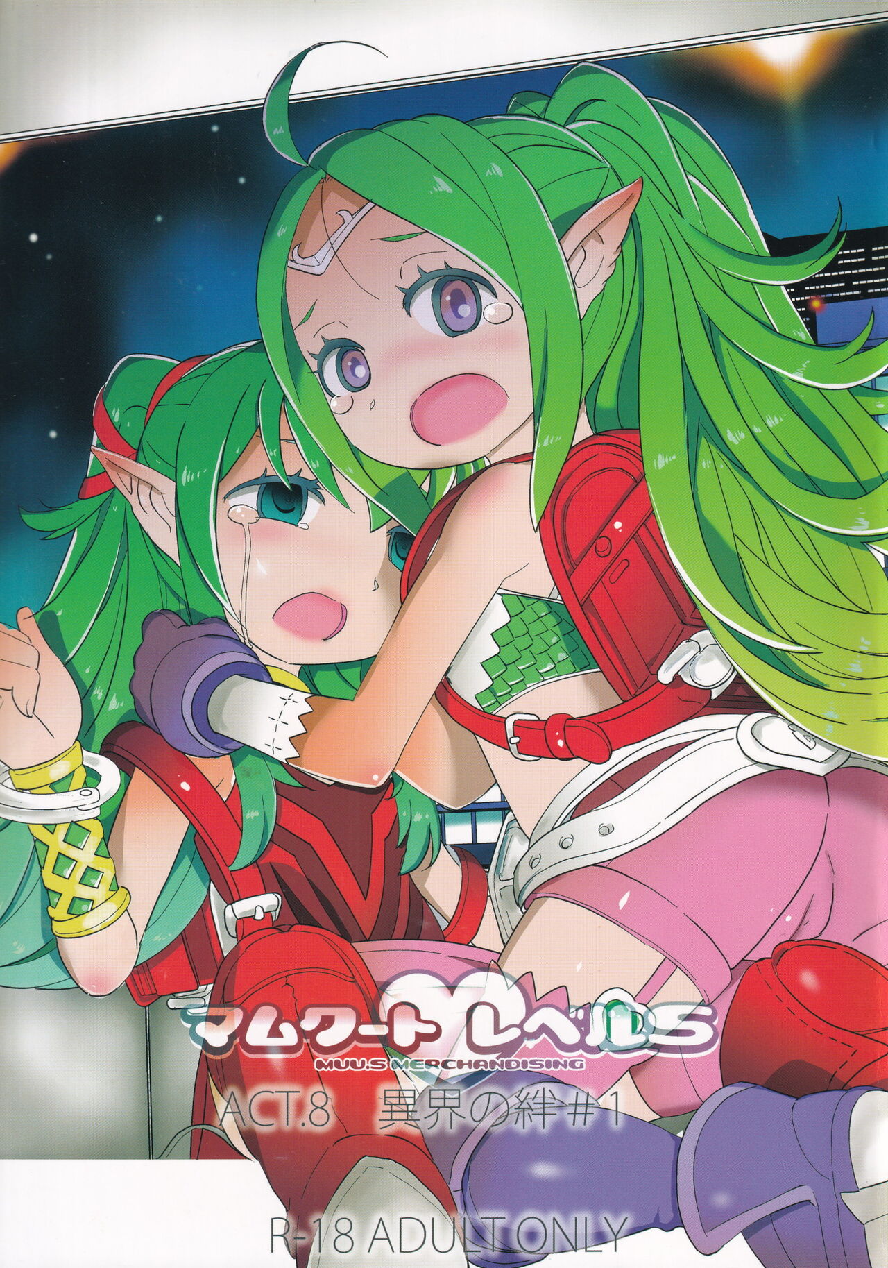 Mamkute Level S Ikai no Kizuna #1 page 1 full