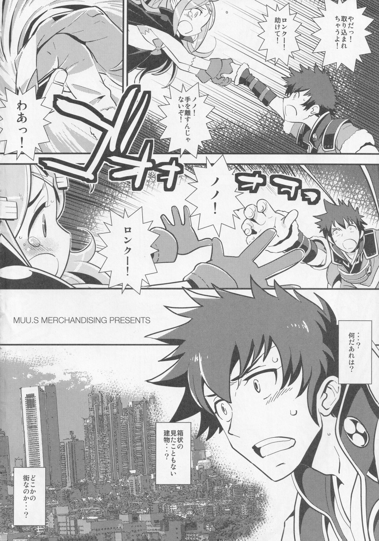 Mamkute Level S Ikai no Kizuna #1 page 3 full