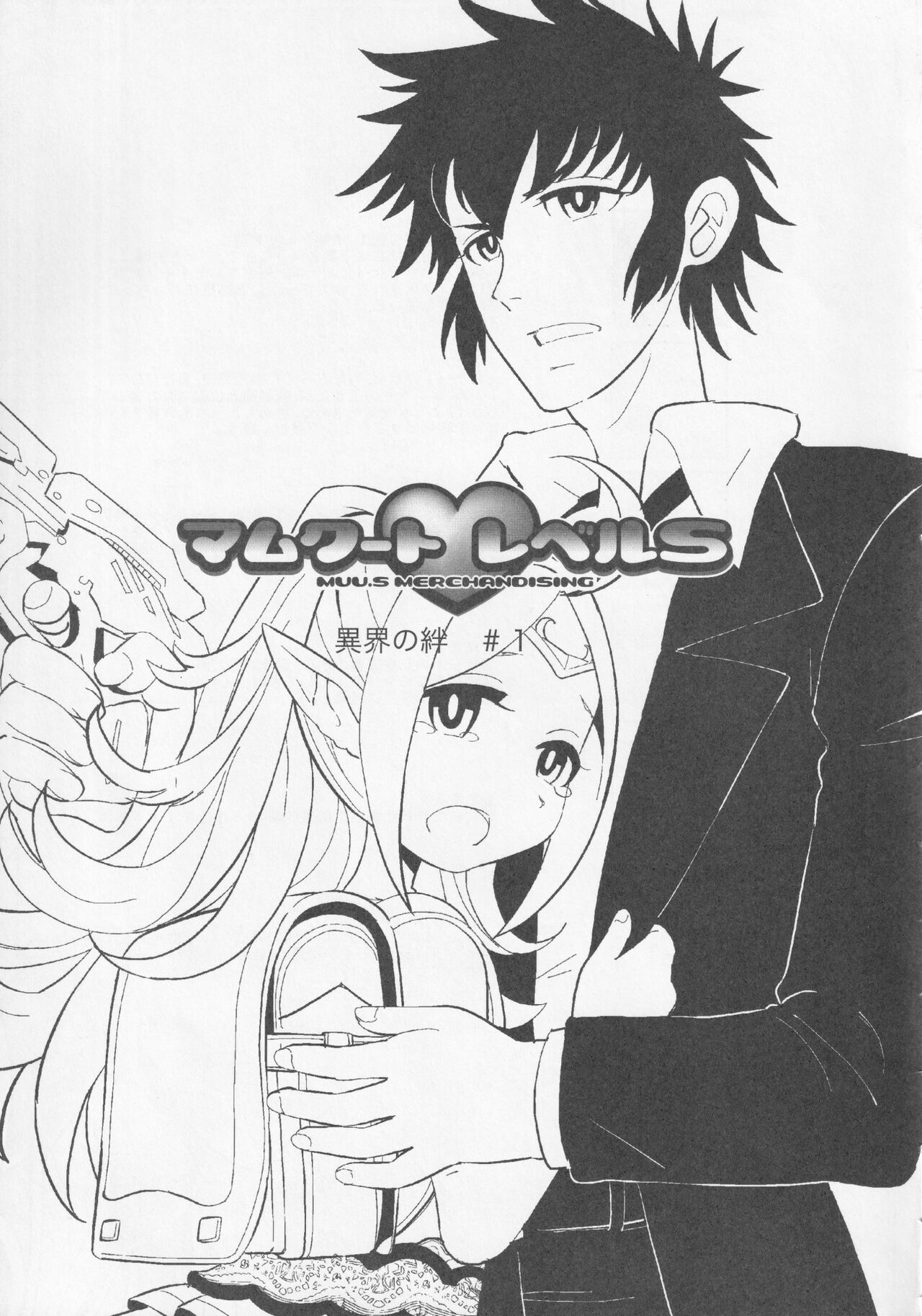 Mamkute Level S Ikai no Kizuna #1 page 4 full