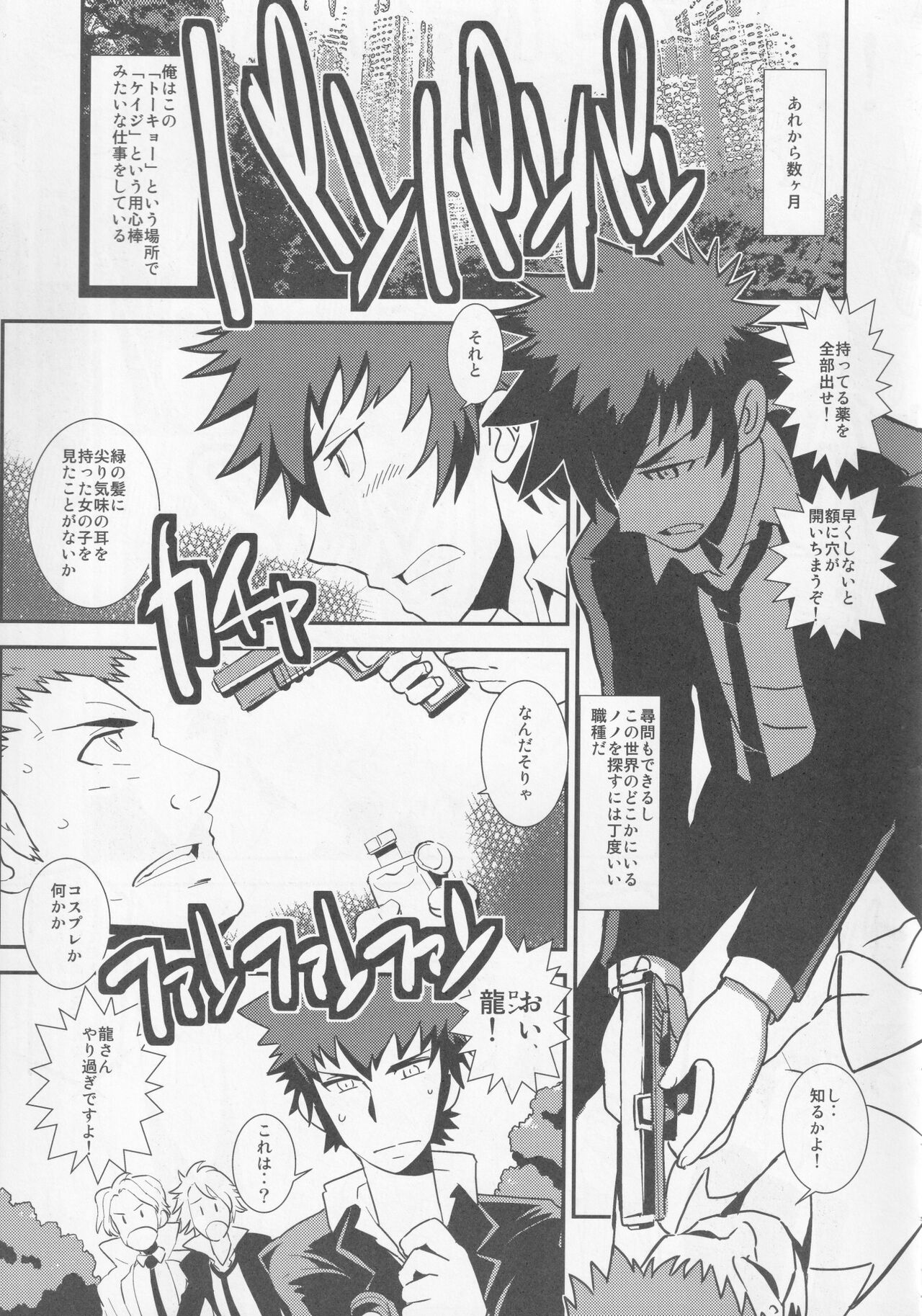 Mamkute Level S Ikai no Kizuna #1 page 6 full