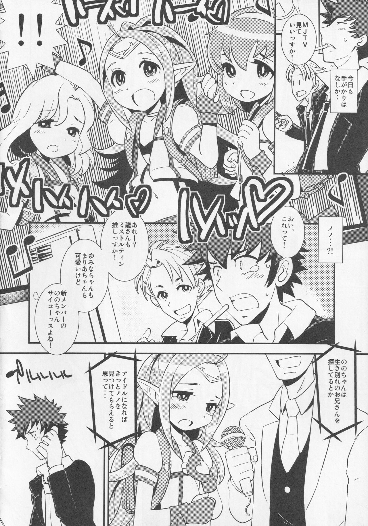 Mamkute Level S Ikai no Kizuna #1 page 7 full