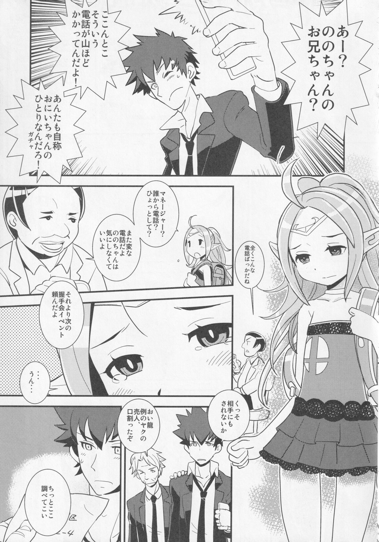Mamkute Level S Ikai no Kizuna #1 page 8 full