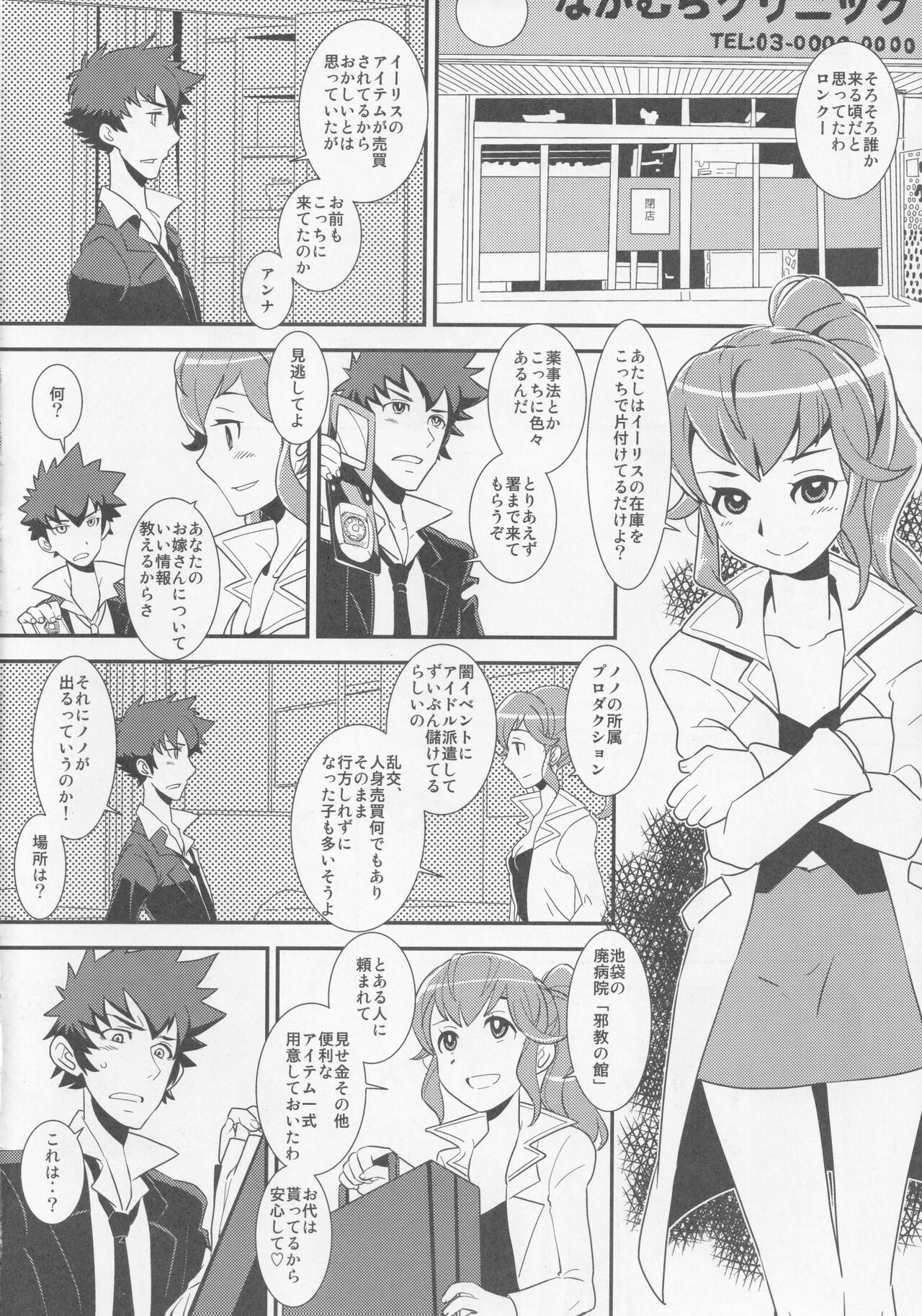 Mamkute Level S Ikai no Kizuna #1 page 9 full