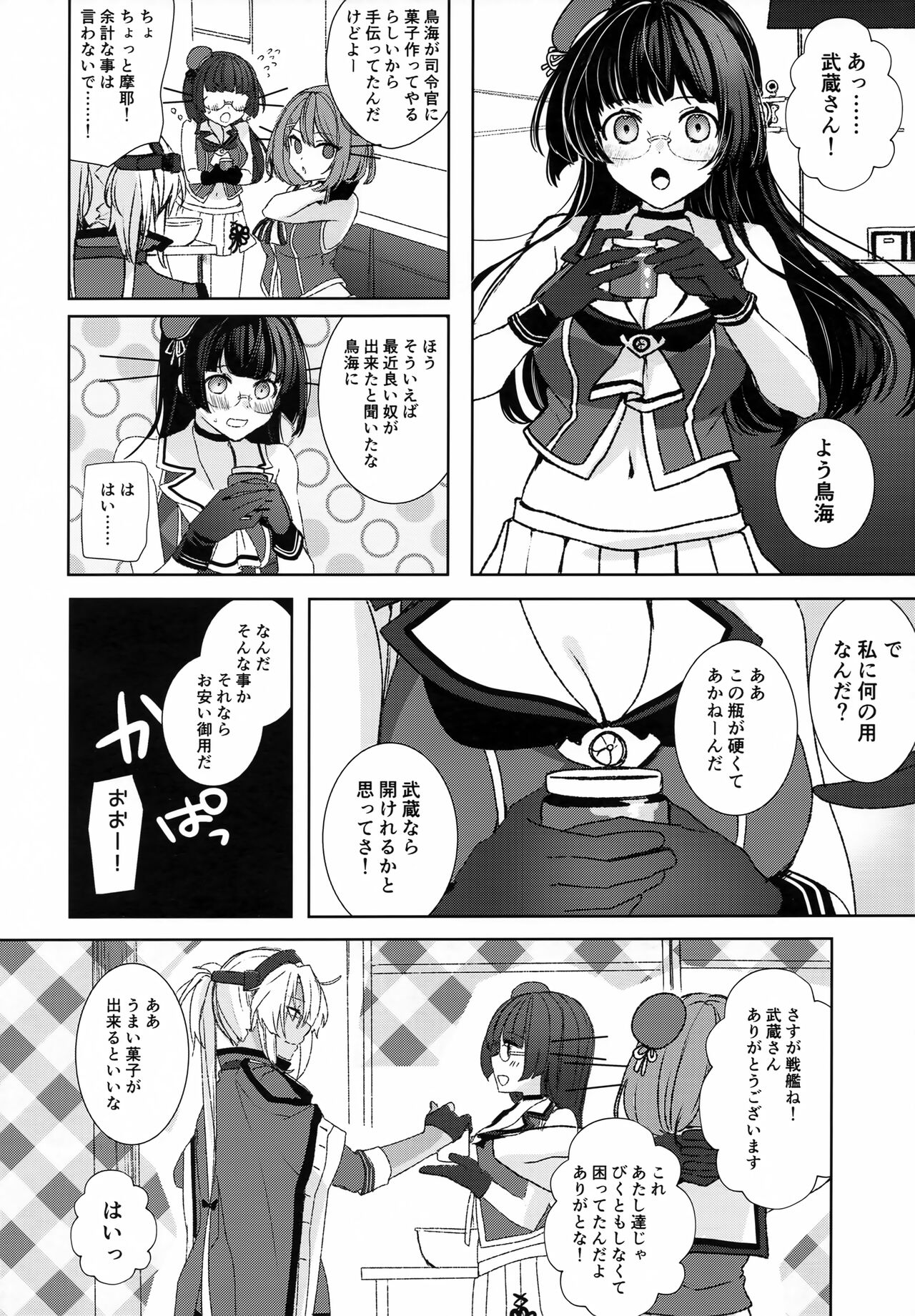 Musashi-san no Yoru Jijou Hisho-kan no Sajikagen-hen page 5 full