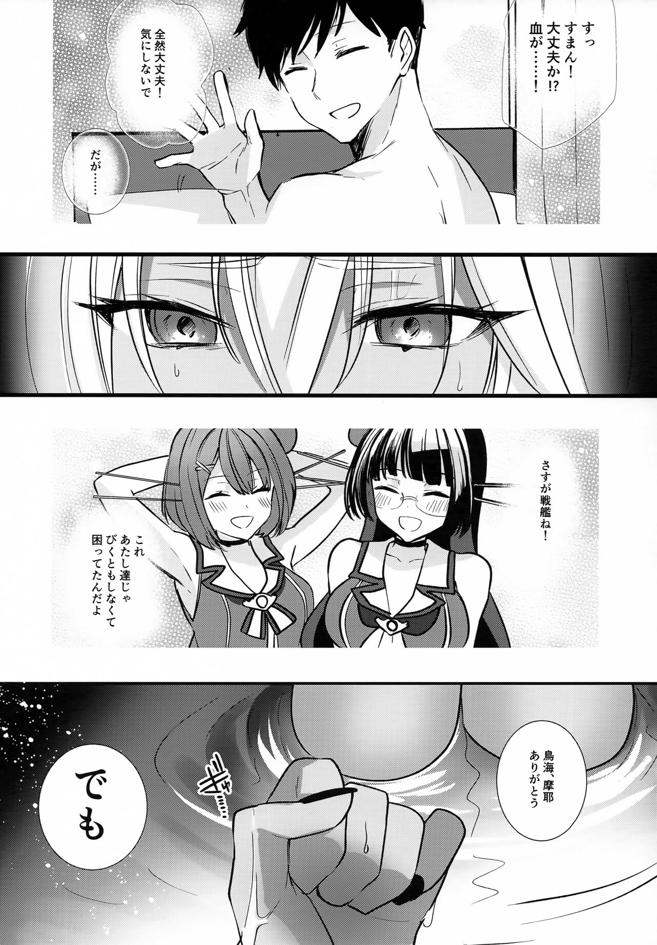 Musashi-san no Yoru Jijou Hisho-kan no Sajikagen-hen page 9 full