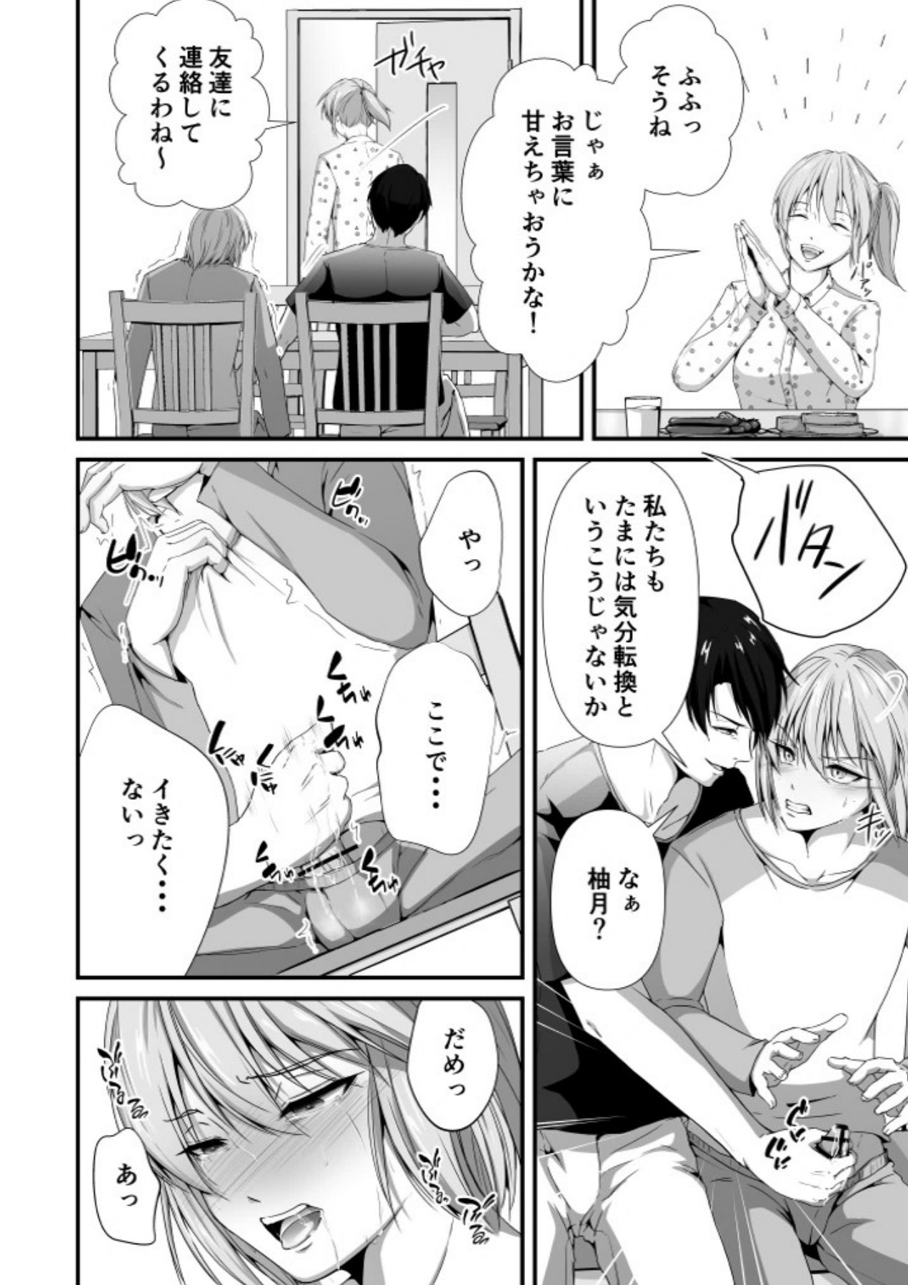 Mesu Ochi 3 Aragaenai Yokujou page 10 full