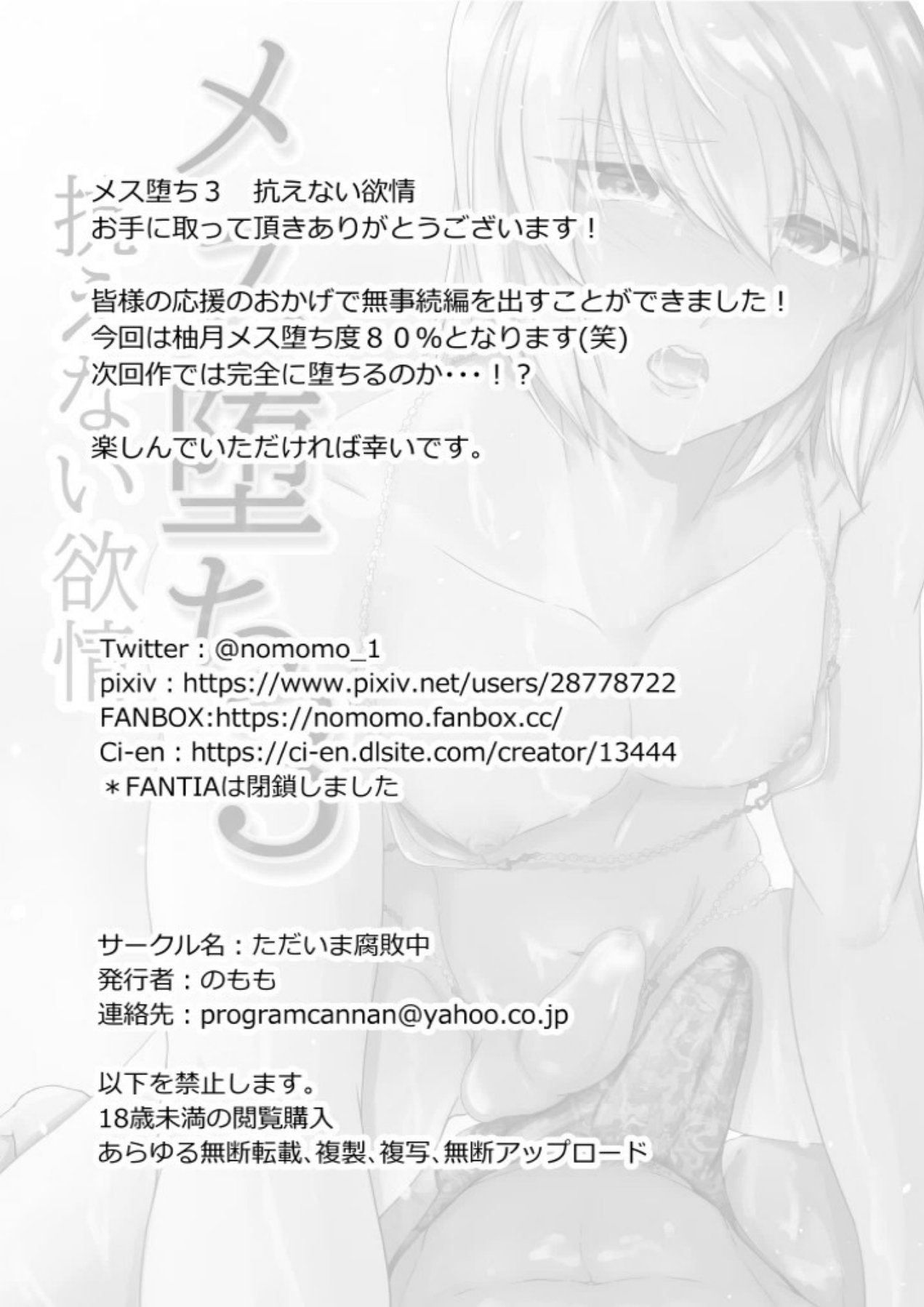 Mesu Ochi 3 Aragaenai Yokujou page 4 full