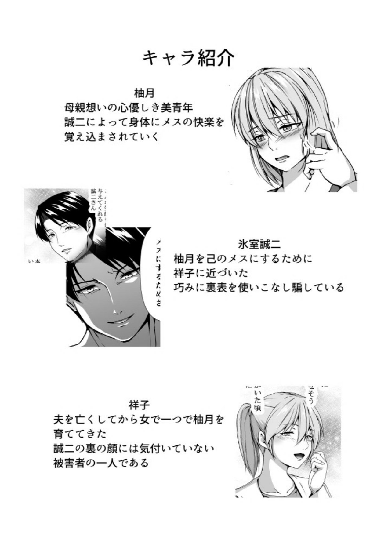 Mesu Ochi 3 Aragaenai Yokujou page 5 full