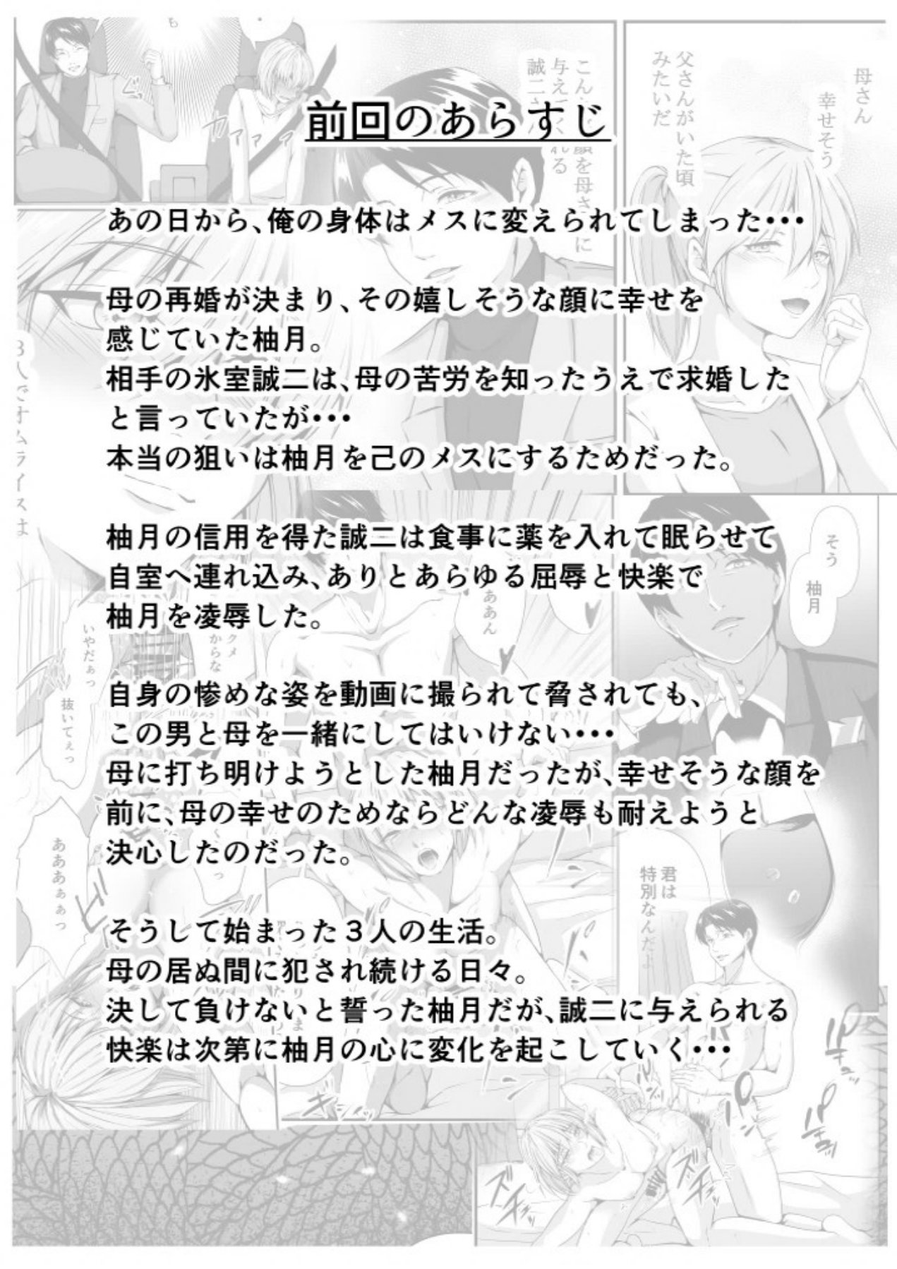 Mesu Ochi 3 Aragaenai Yokujou page 6 full