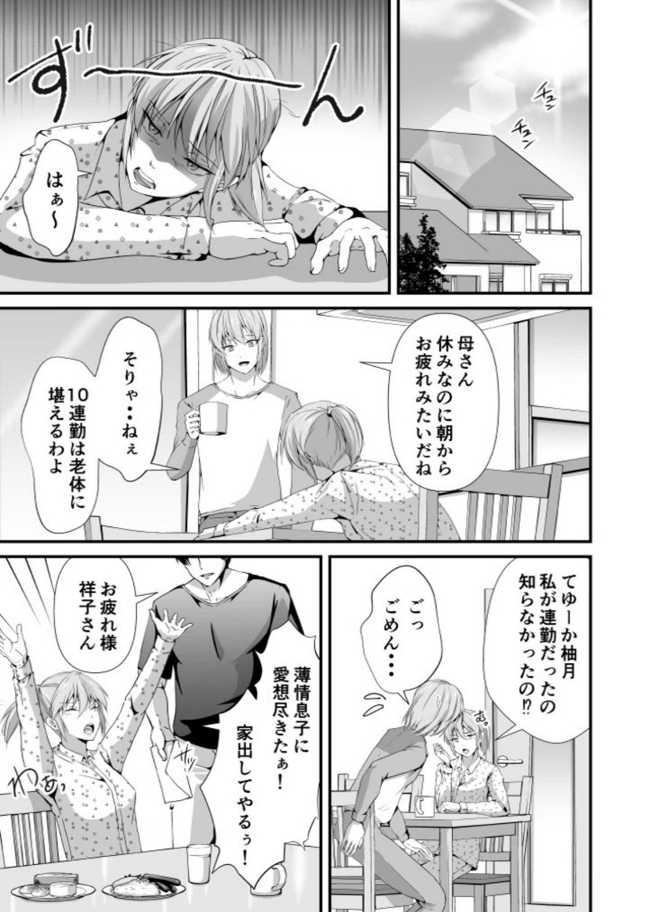Mesu Ochi 3 Aragaenai Yokujou page 7 full