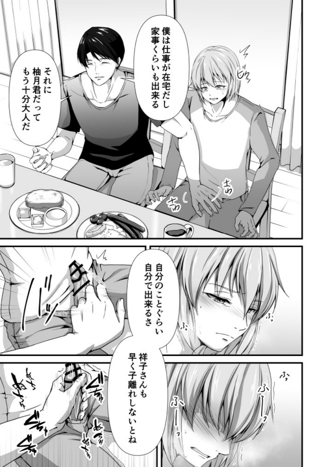 Mesu Ochi 3 Aragaenai Yokujou page 9 full