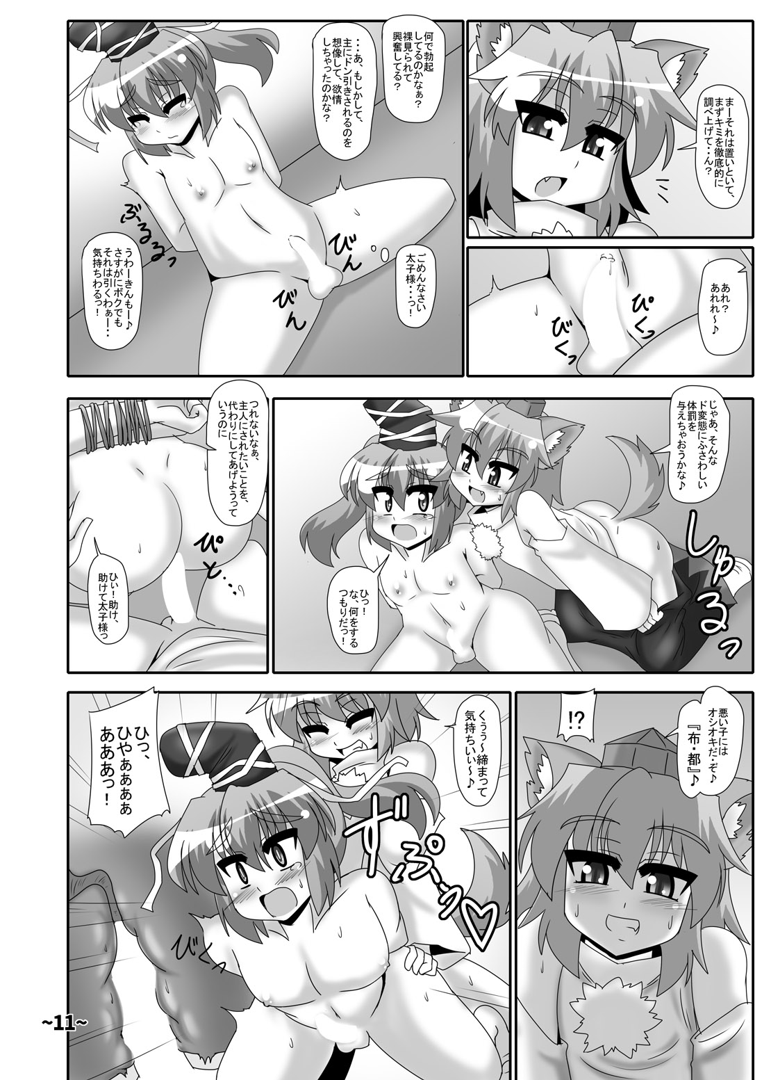 Shota-chin Shuushuuroku page 10 full