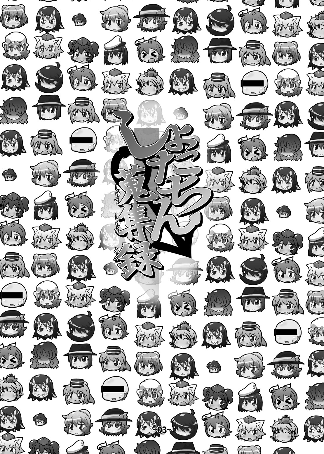 Shota-chin Shuushuuroku page 2 full