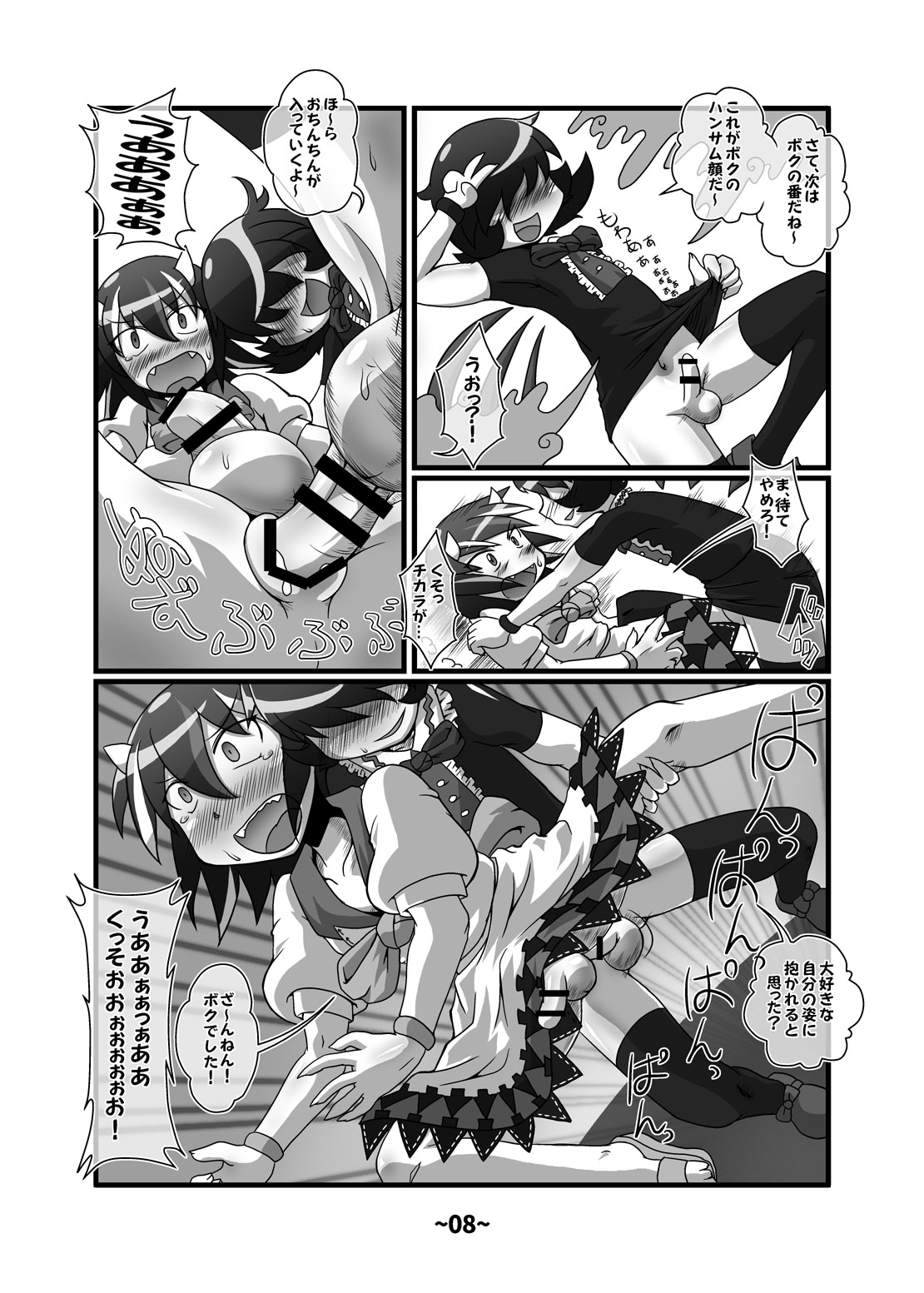 Shota-chin Shuushuuroku page 7 full