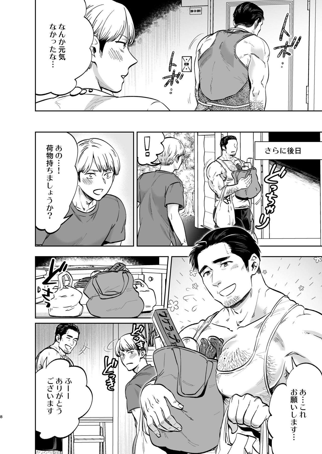 Tonari no Danna -san page 6 full