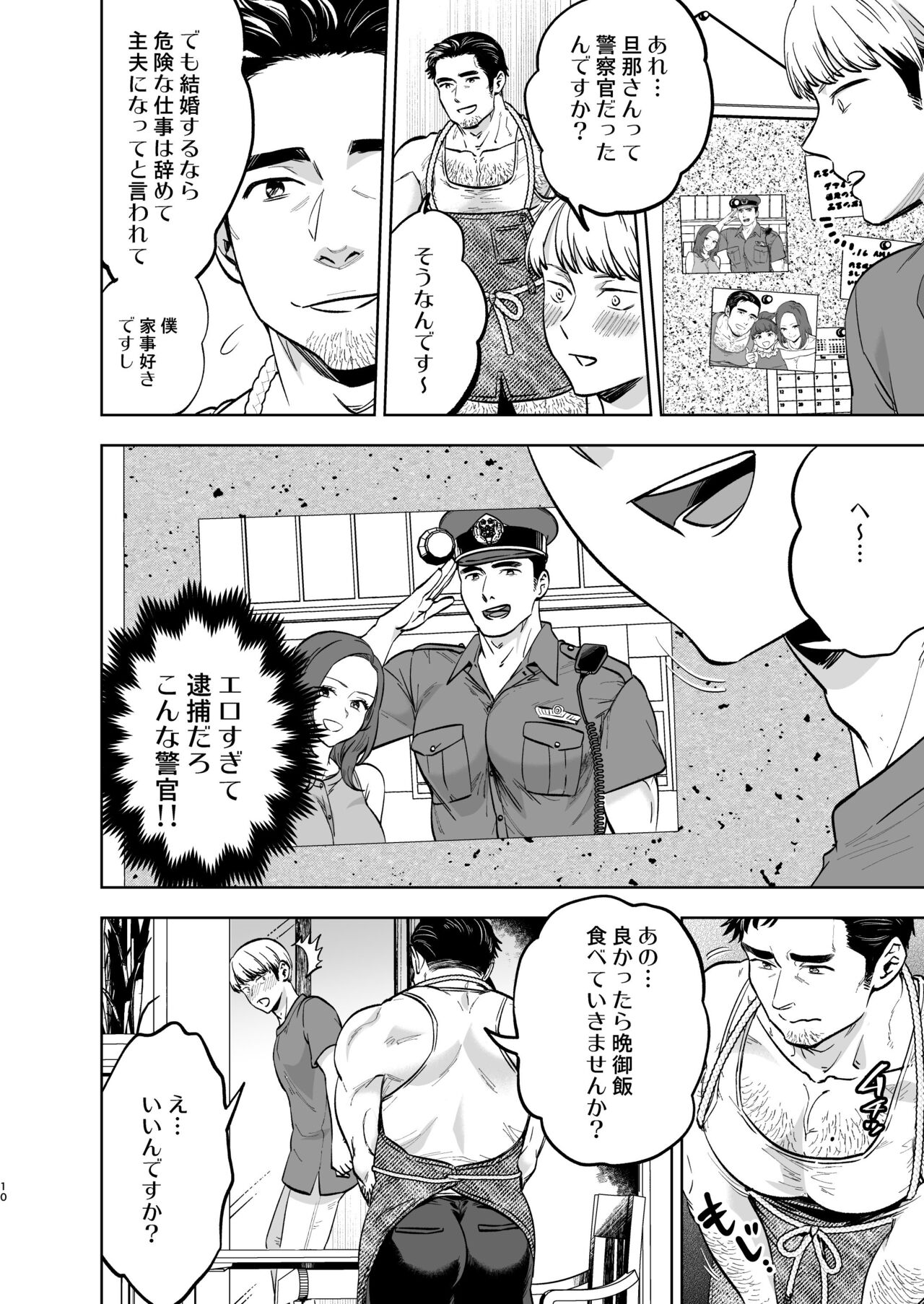 Tonari no Danna -san page 8 full