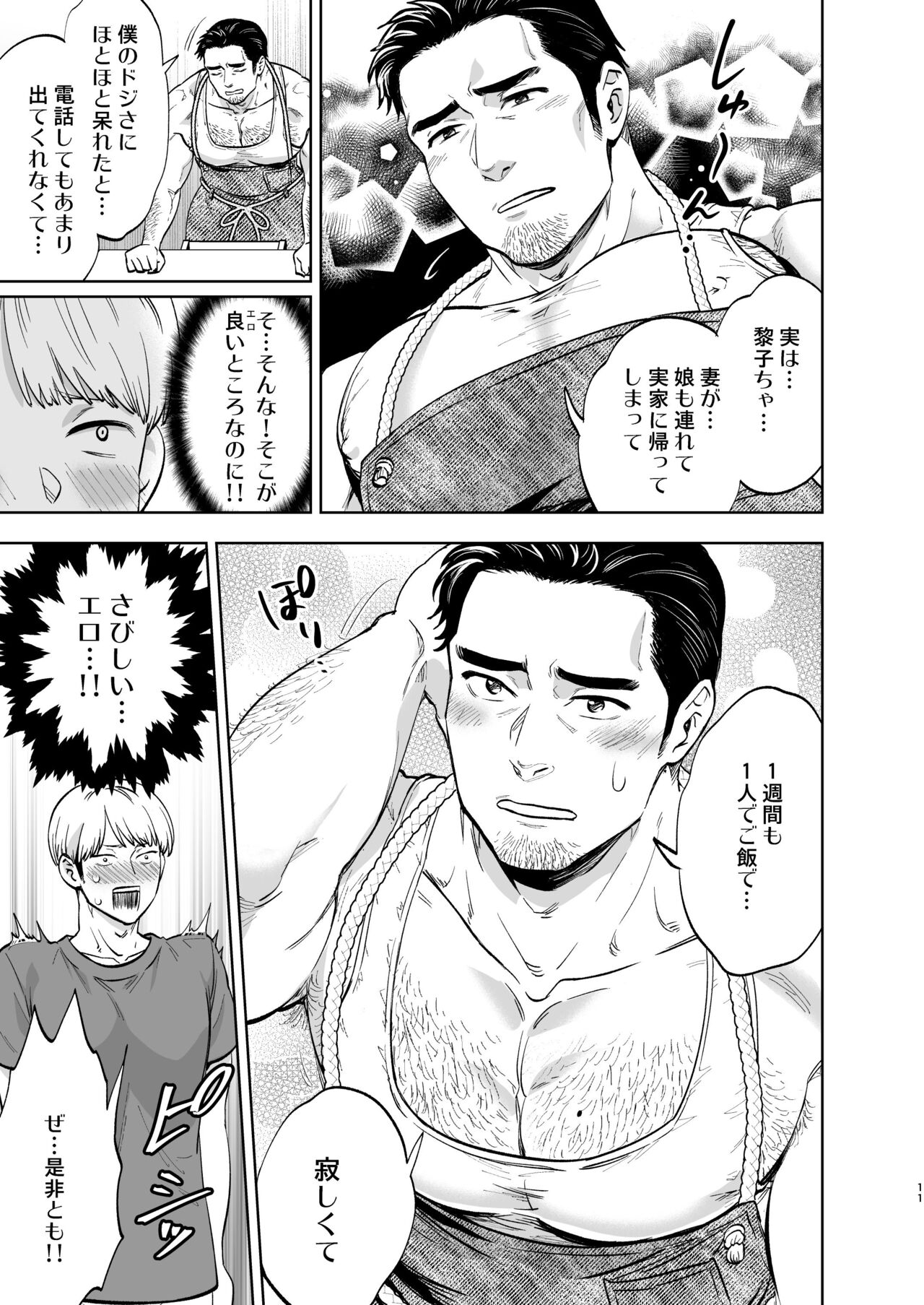 Tonari no Danna -san page 9 full