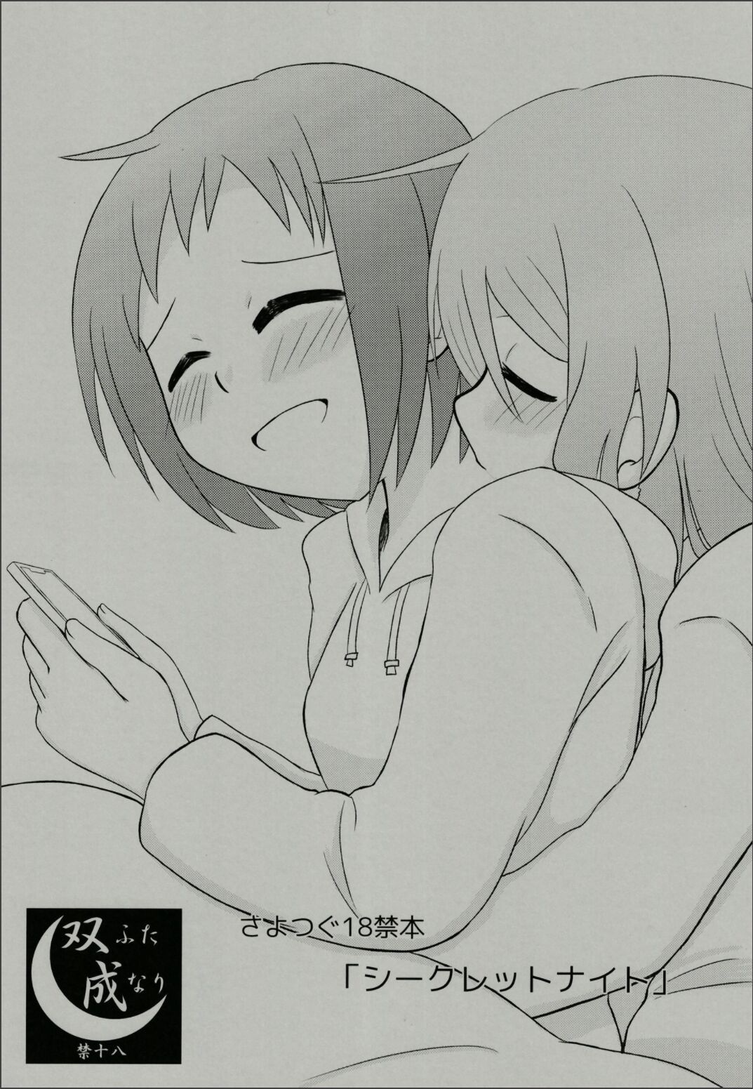 Secret Night page 1 full