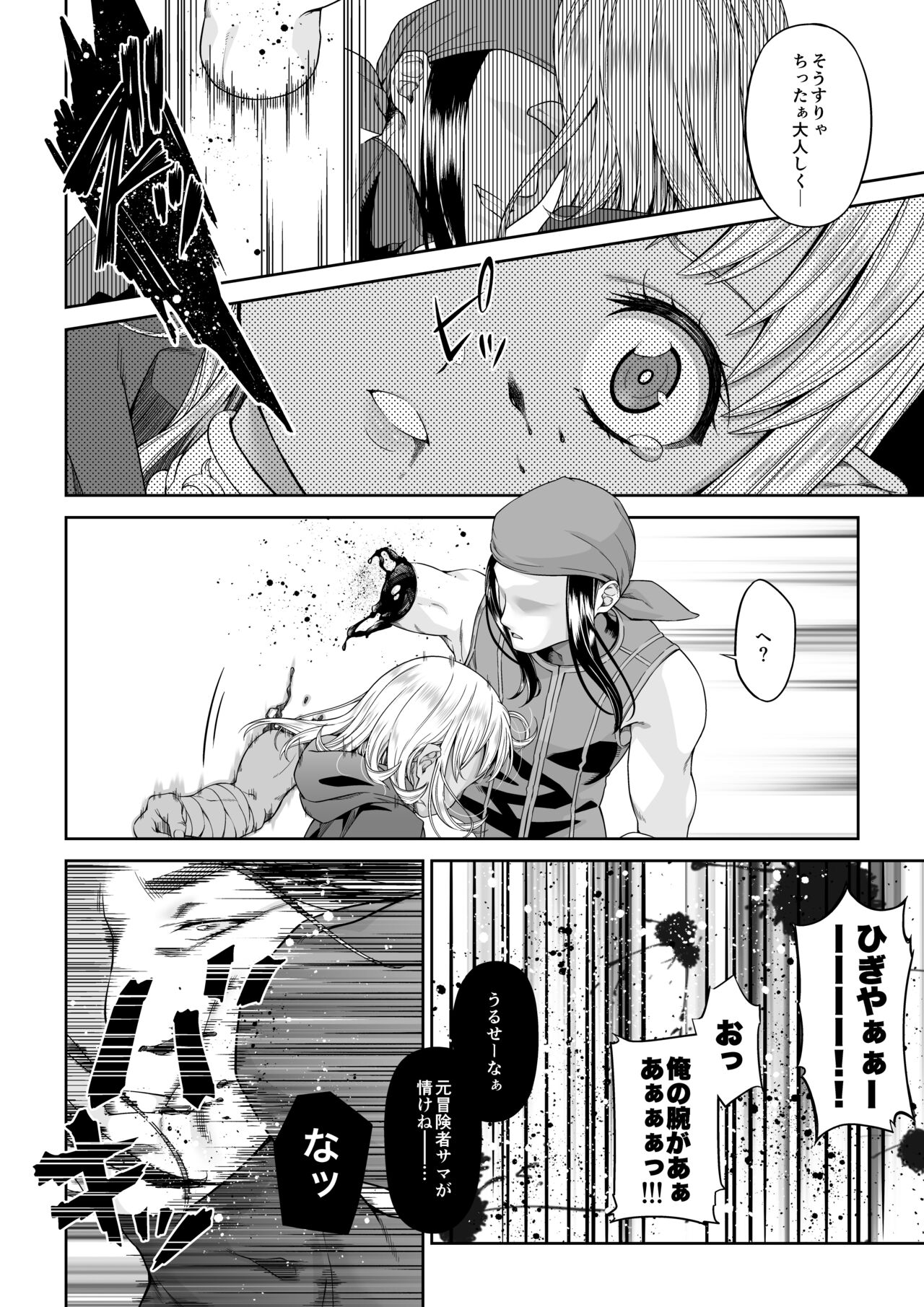 Kakedashi Boukensha no Matsuro 4  Boukensha ni Akogareta Elf Shimai 1 page 3 full