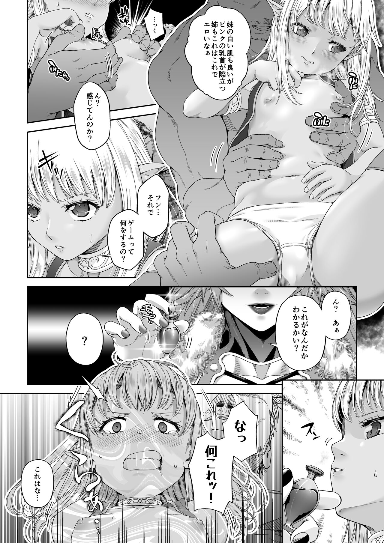 Kakedashi Boukensha no Matsuro 4  Boukensha ni Akogareta Elf Shimai 1 page 7 full