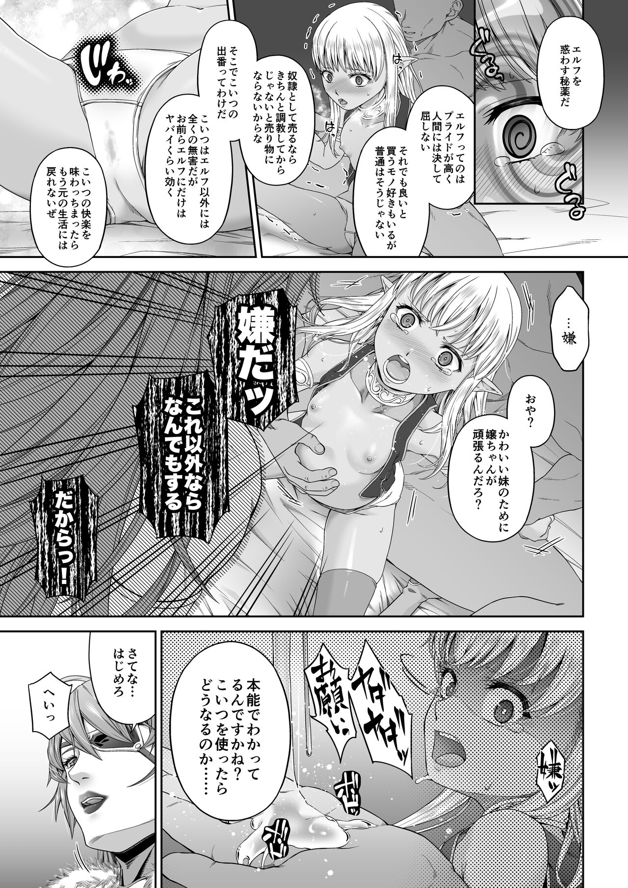 Kakedashi Boukensha no Matsuro 4  Boukensha ni Akogareta Elf Shimai 1 page 8 full