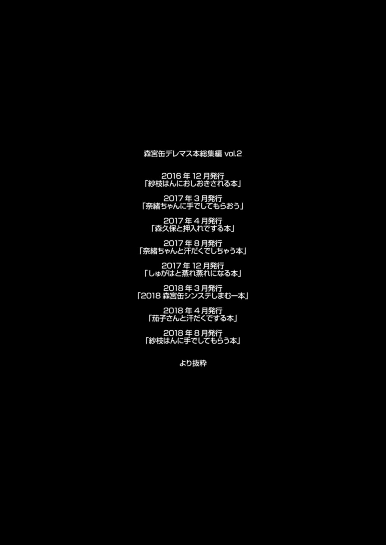 Morimiyakan Deremasu Hon Soushuuhen Vol.2 page 2 full