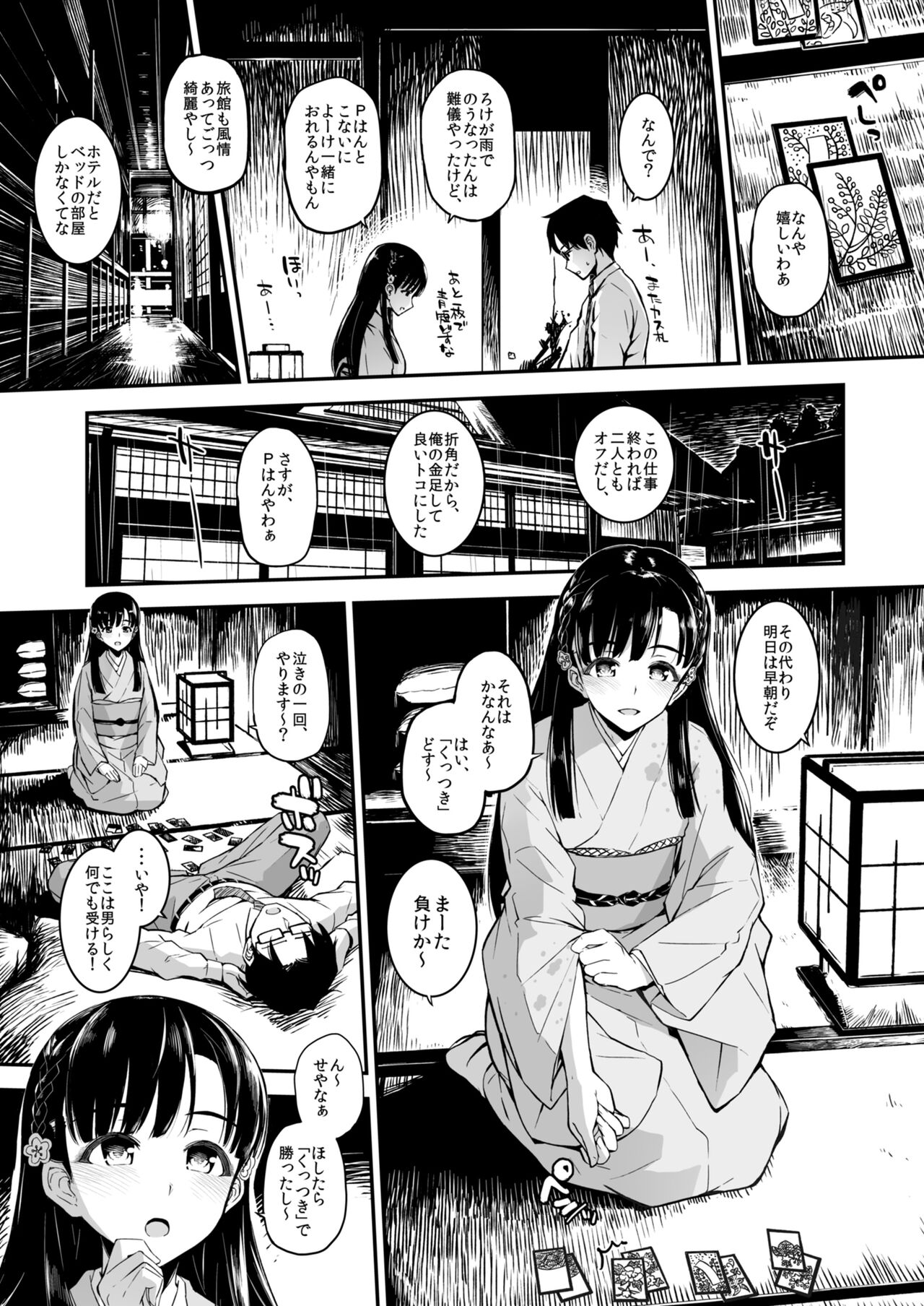 Morimiyakan Deremasu Hon Soushuuhen Vol.2 page 4 full