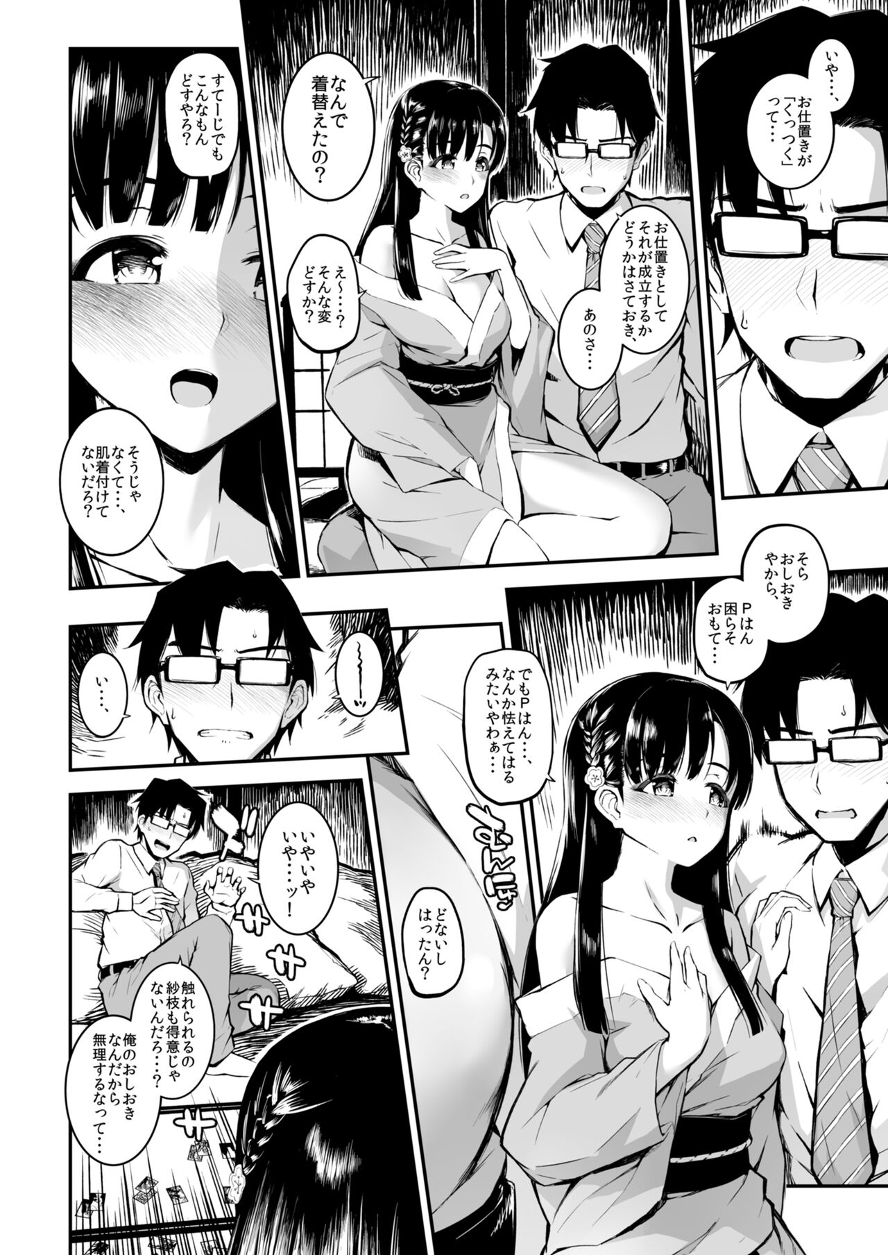 Morimiyakan Deremasu Hon Soushuuhen Vol.2 page 5 full