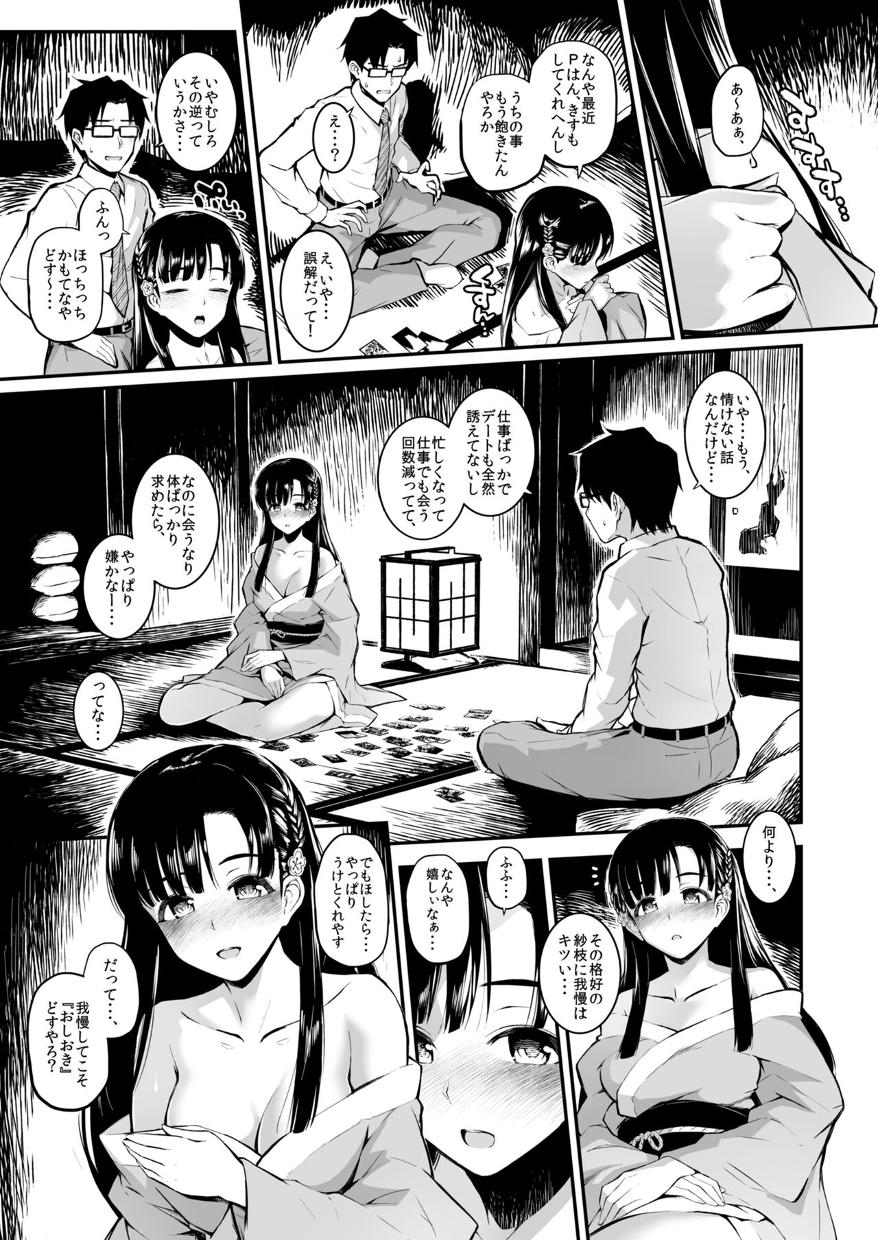Morimiyakan Deremasu Hon Soushuuhen Vol.2 page 6 full