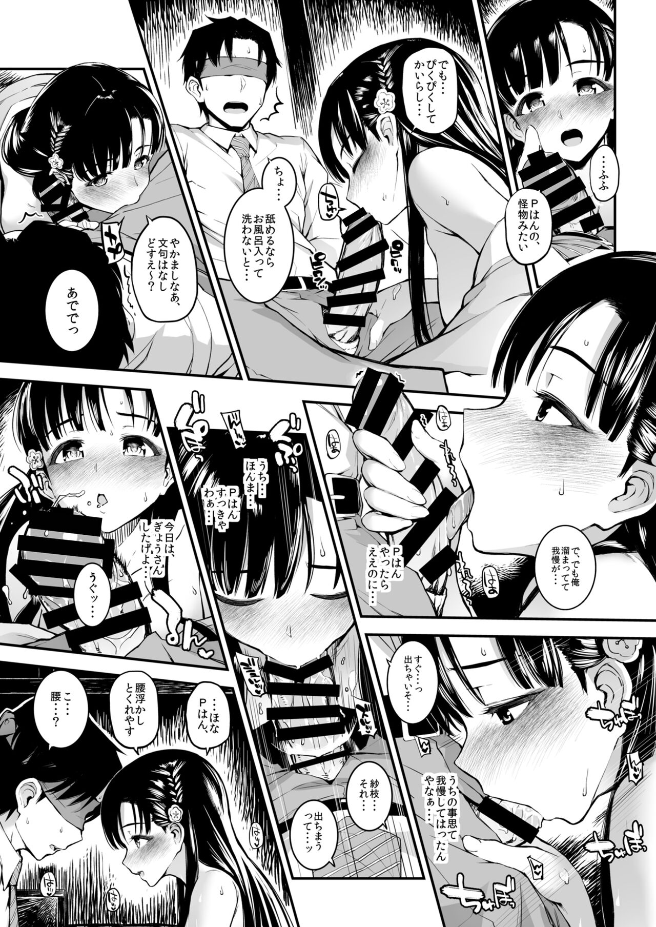 Morimiyakan Deremasu Hon Soushuuhen Vol.2 page 8 full