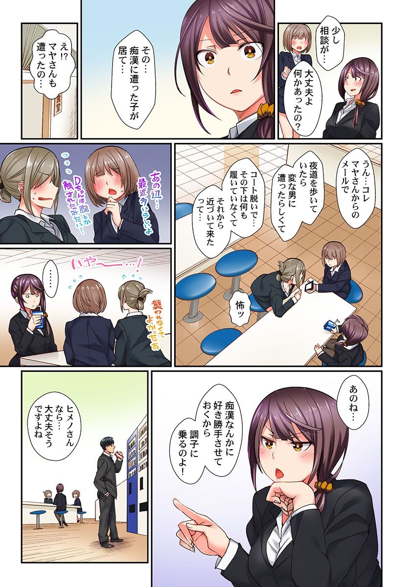 "Chikan nanka ni Makecha Dame!" tte, Ouen sarenagara Ikimashita.... 1 page 5 full