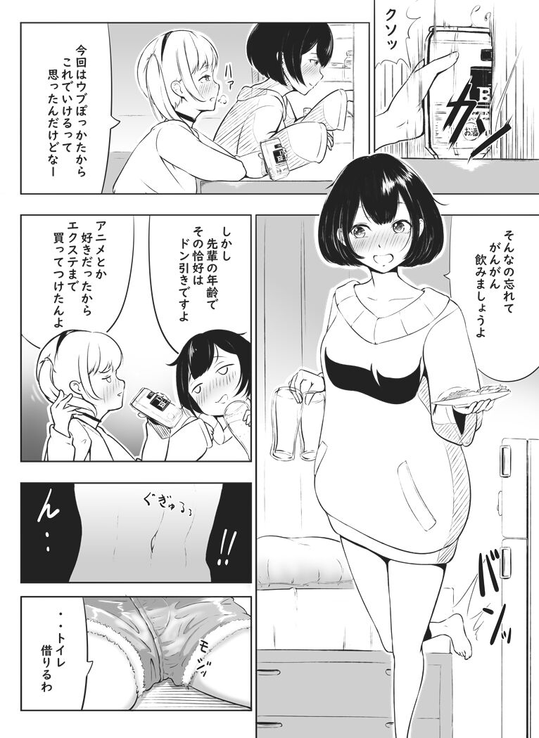 Senpai to Yuki-chan page 2 full