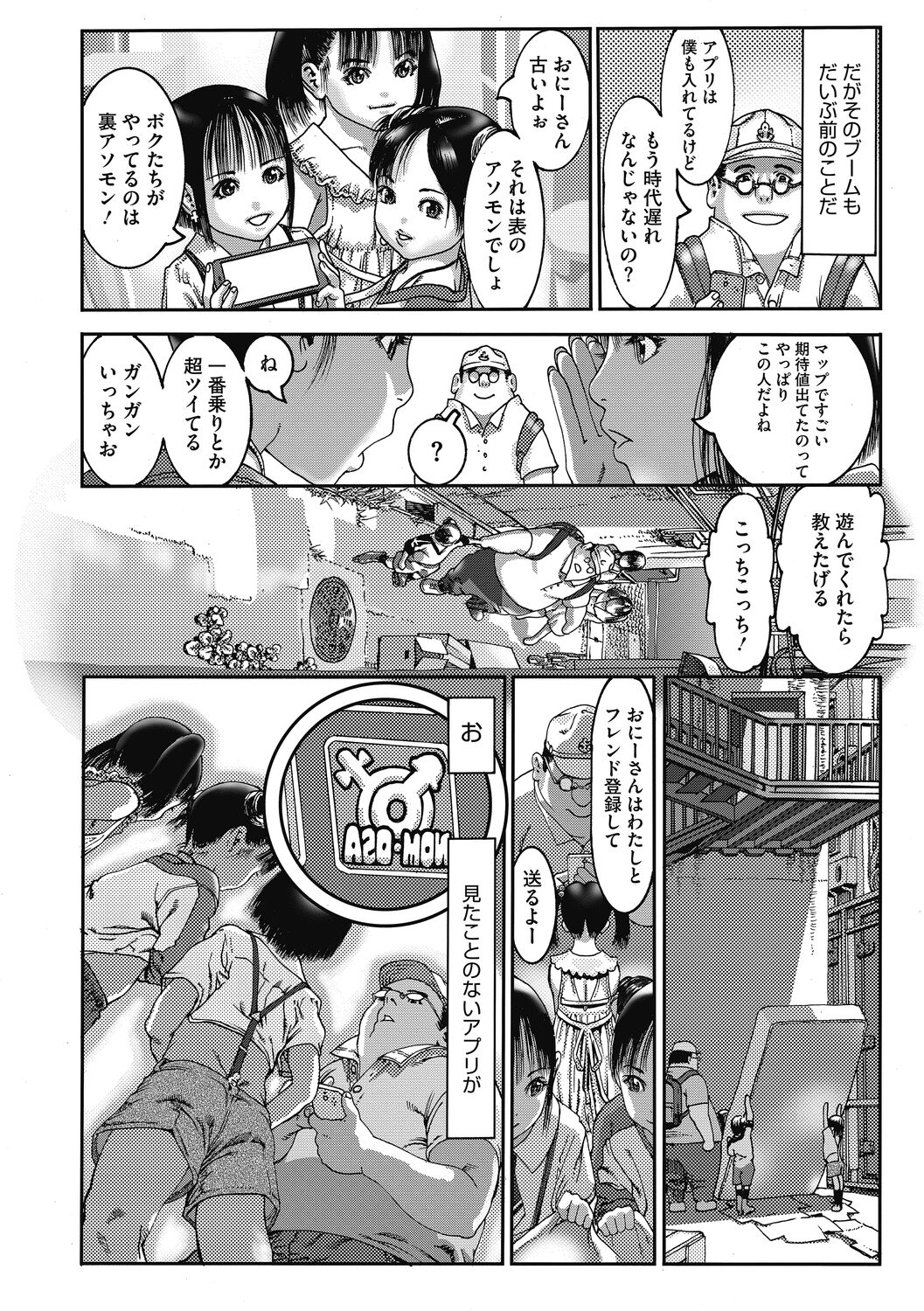 Shoujo Goshoku page 3 full