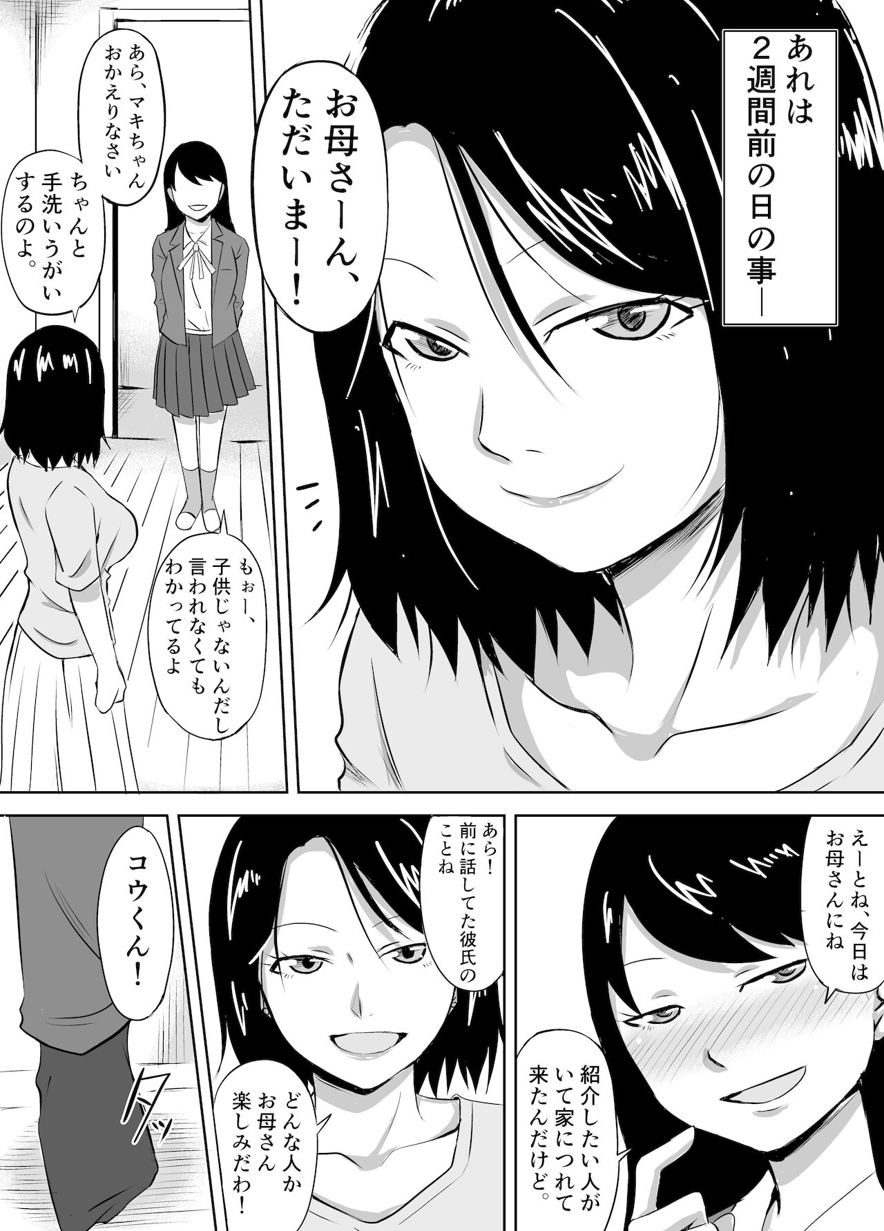 Hitozuma ga Musume no Kareshi ni Otosareru Hanashi page 2 full