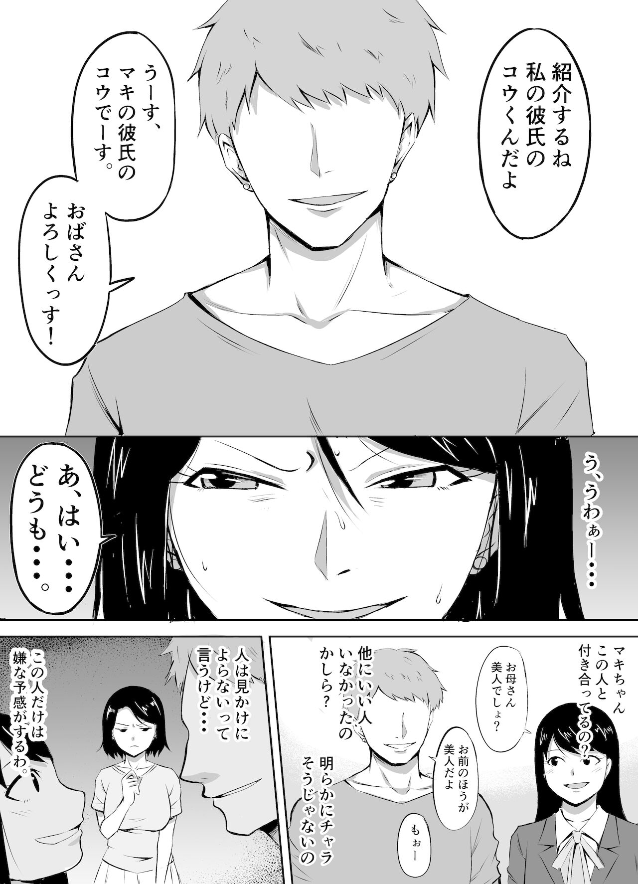 Hitozuma ga Musume no Kareshi ni Otosareru Hanashi page 3 full