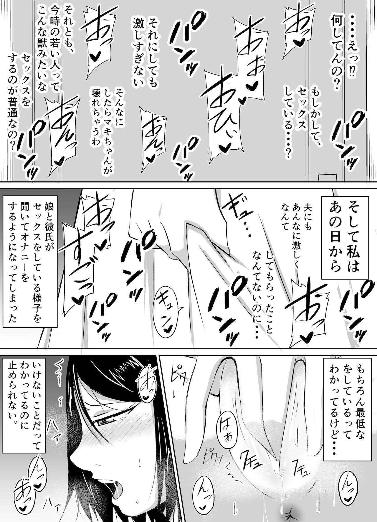 Hitozuma ga Musume no Kareshi ni Otosareru Hanashi page 6 full