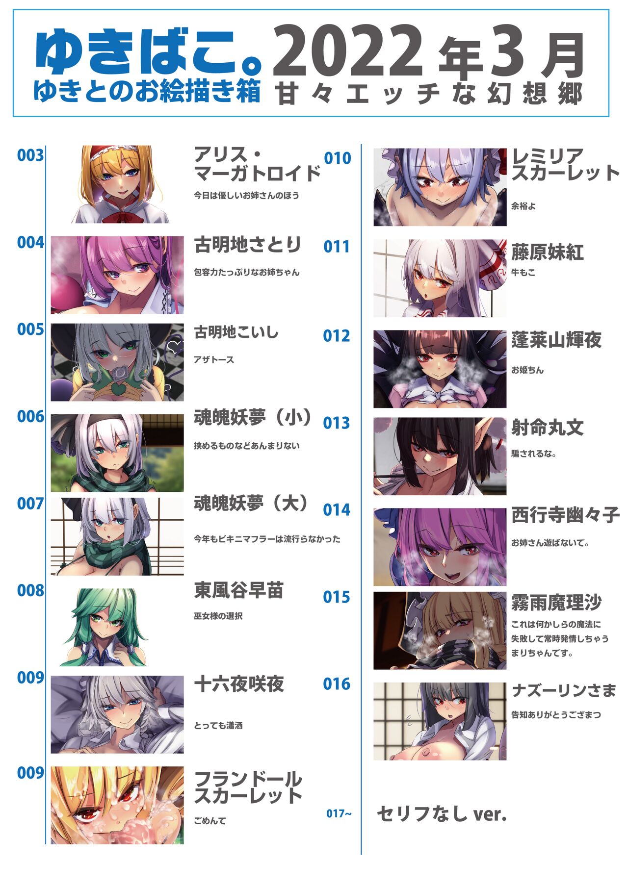 Yukibako - Yukito no Oekakibako 2022-03 Oyasumi Gensoukyou page 2 full