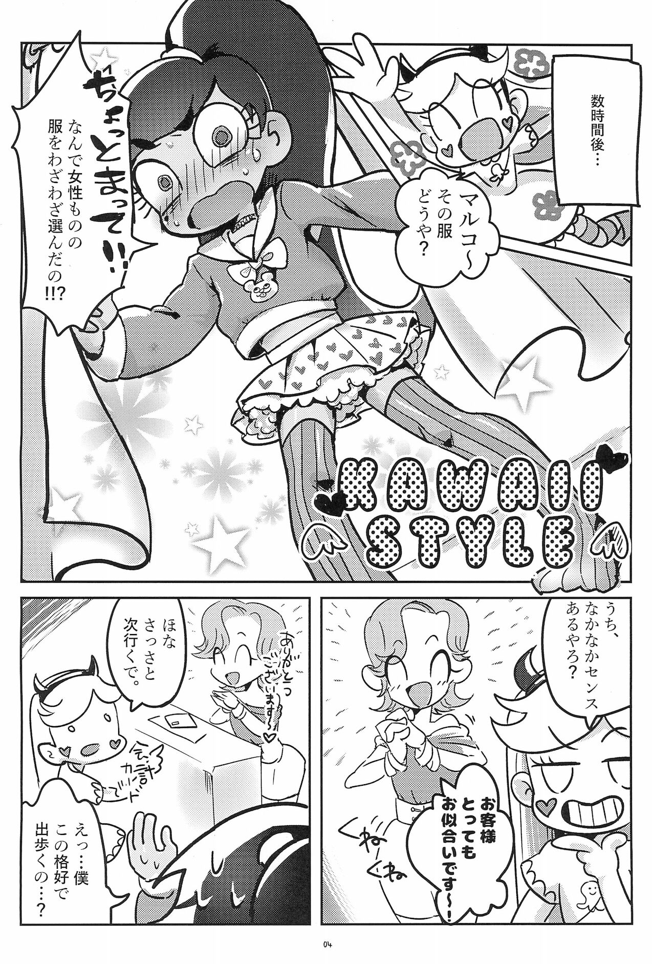 Fashion MONSTER Party page 8 full