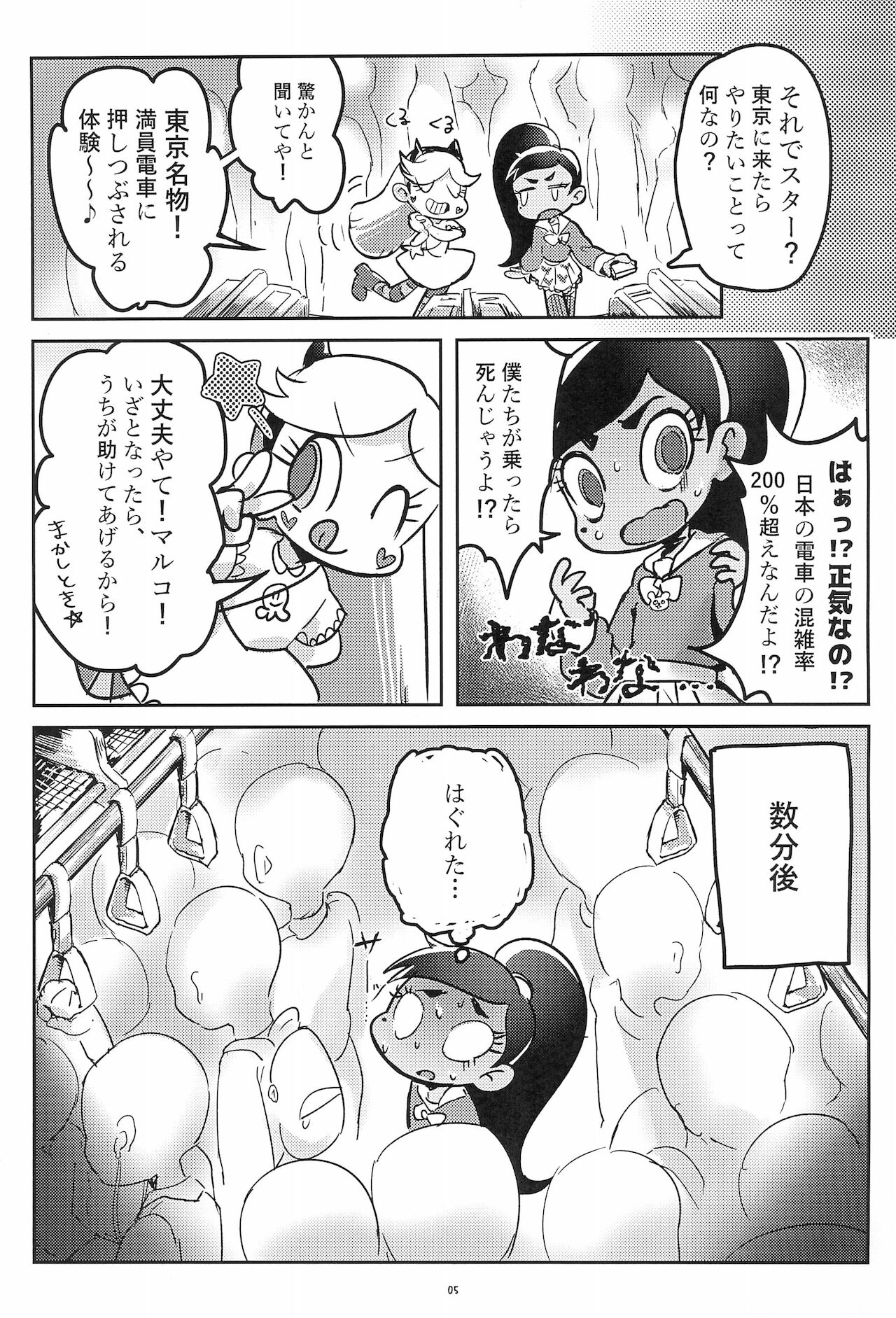 Fashion MONSTER Party page 9 full