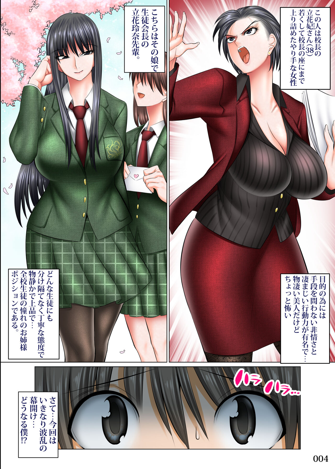 Boku Igai Inpo no Sekai 4 Kouchou & Seitokaichou Oyakodon Hen page 4 full