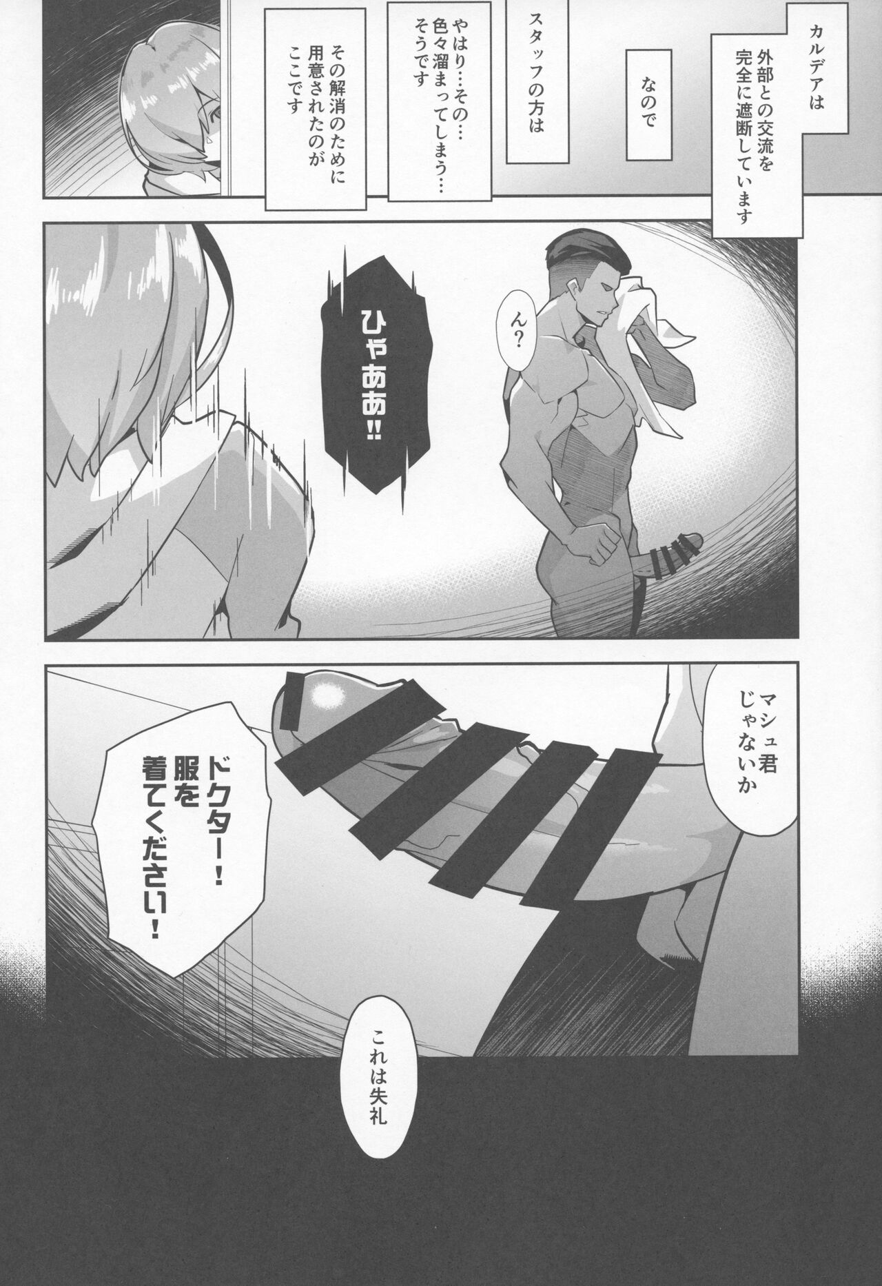 Mash, Ganbarimasu page 3 full