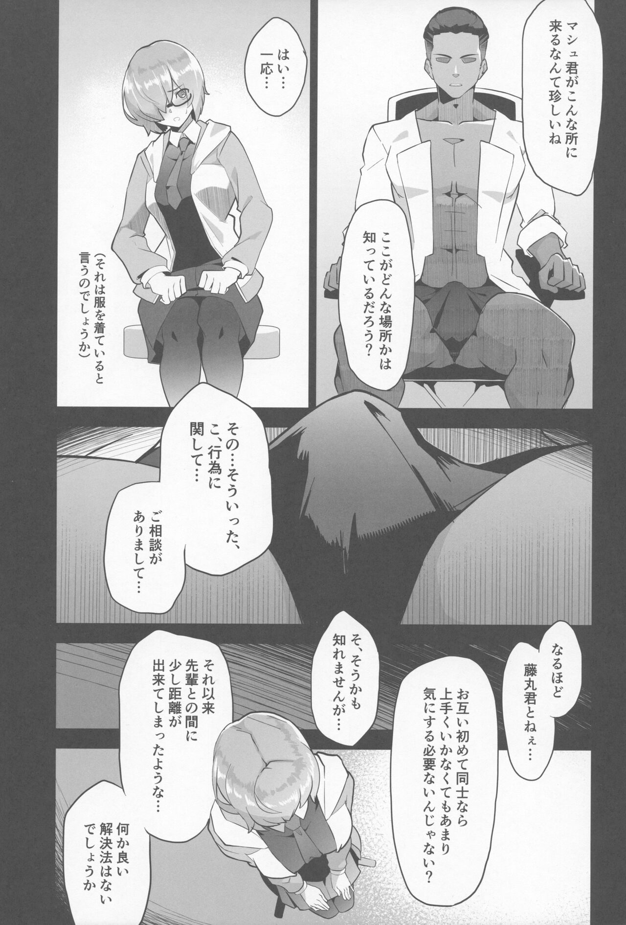 Mash, Ganbarimasu page 4 full