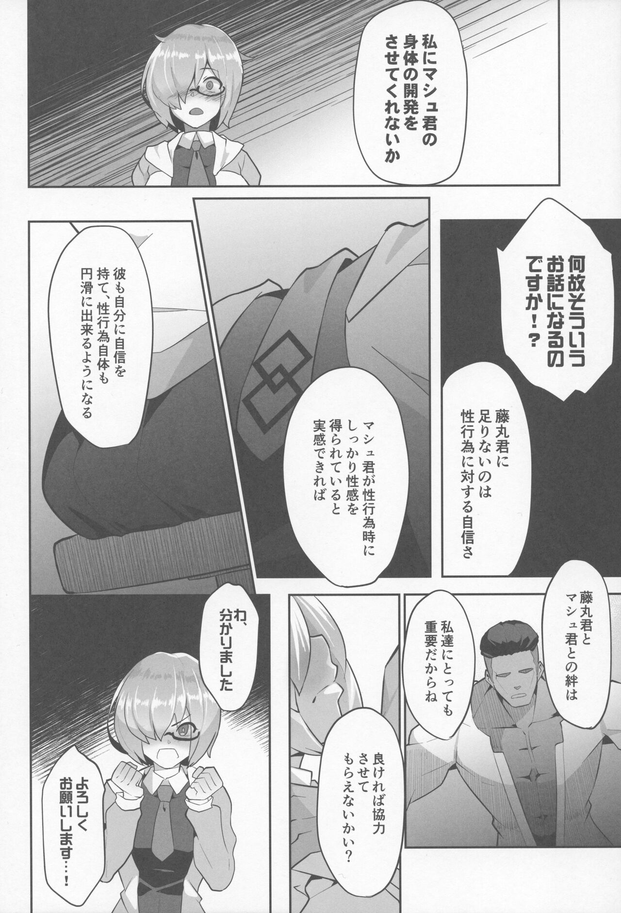 Mash, Ganbarimasu page 5 full