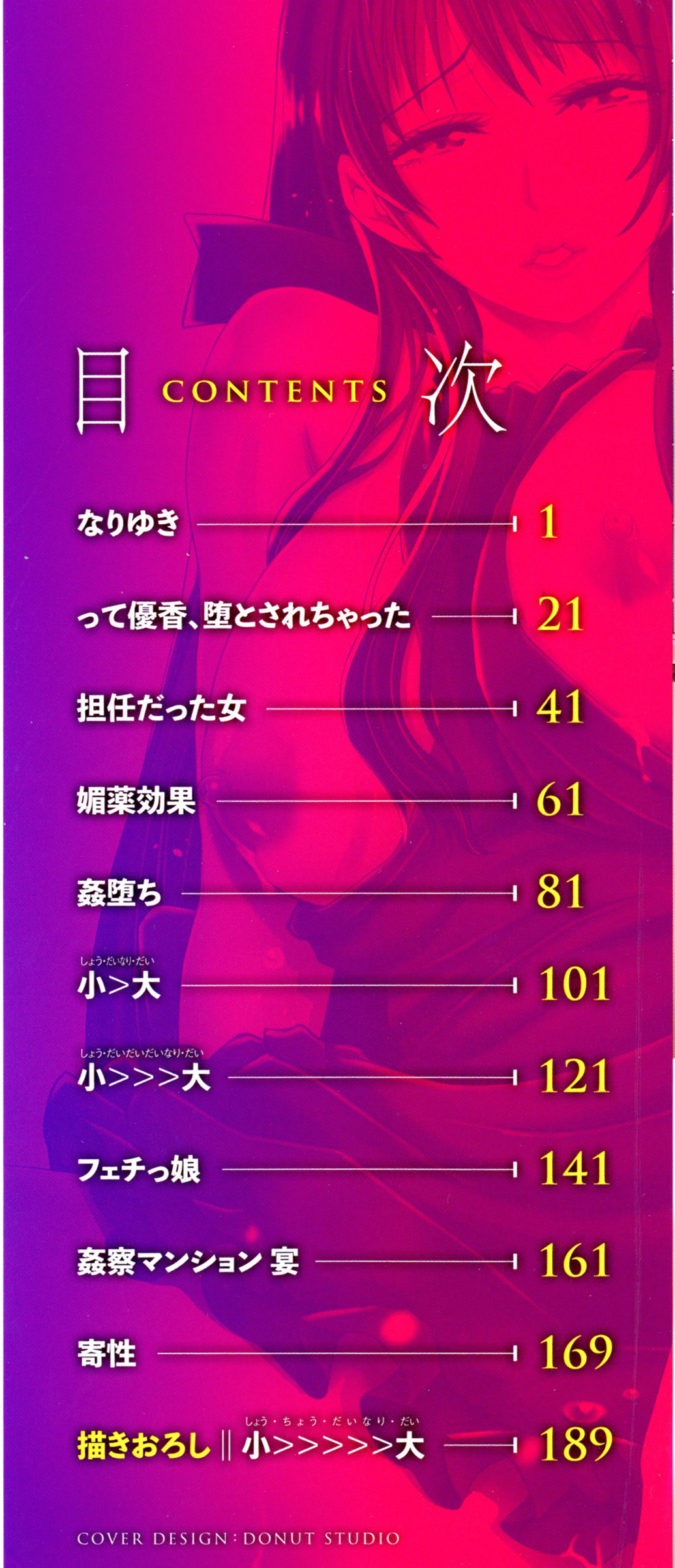 Iro Tsuya Me page 3 full